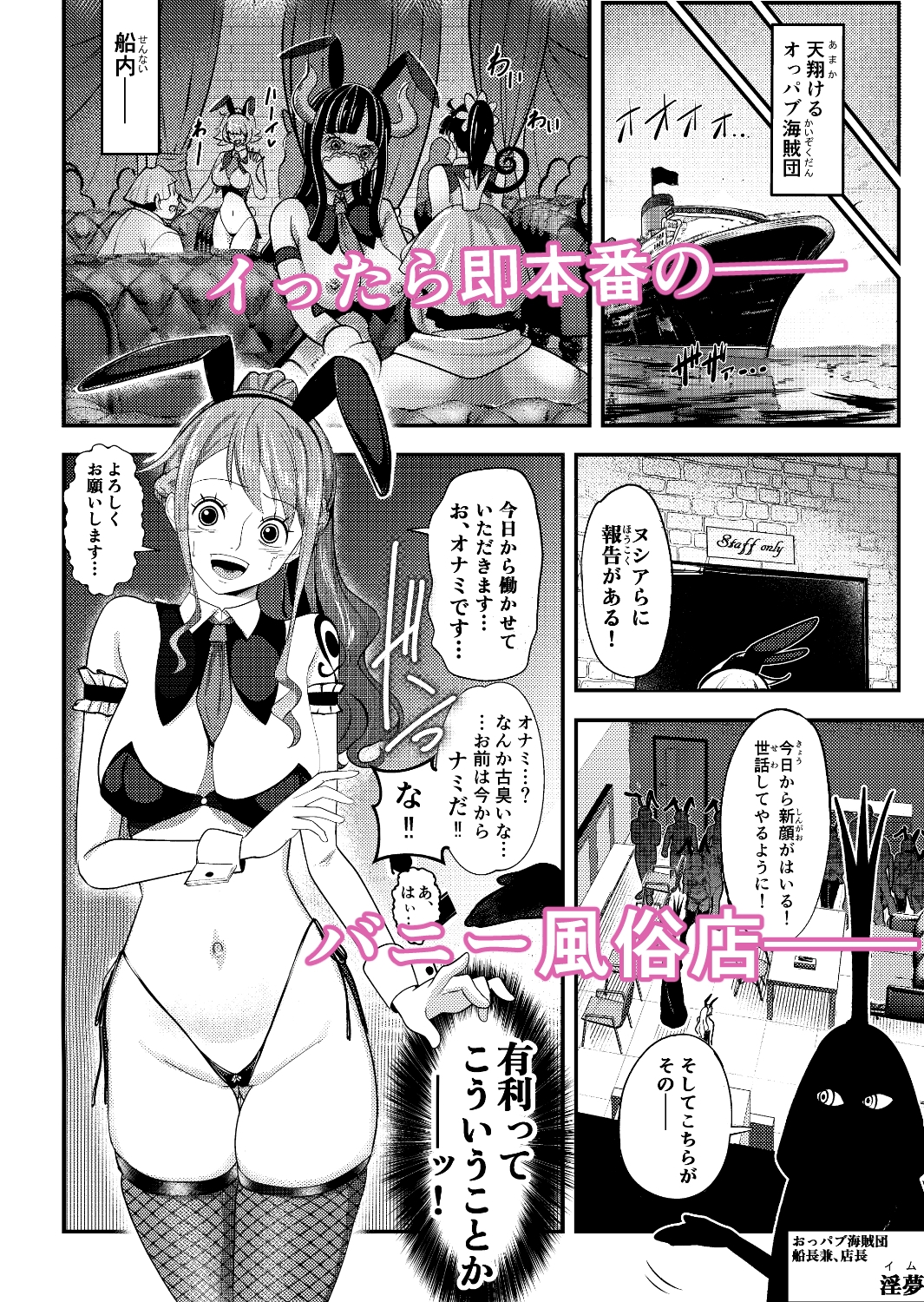 風俗潜入！ナミさんとドミリバ！バニー風俗店