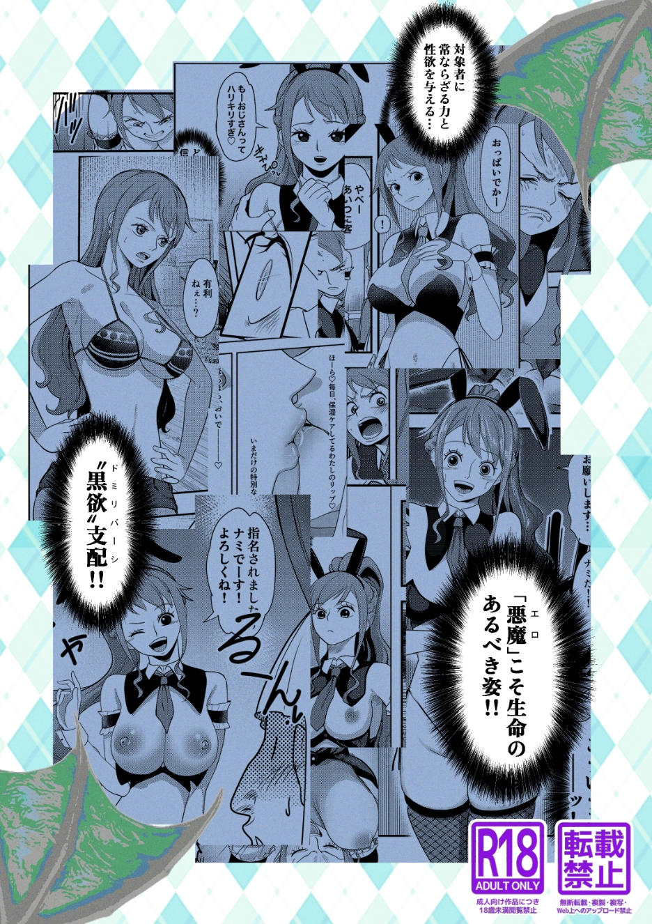 風俗潜入！ナミさんとドミリバ！バニー風俗店