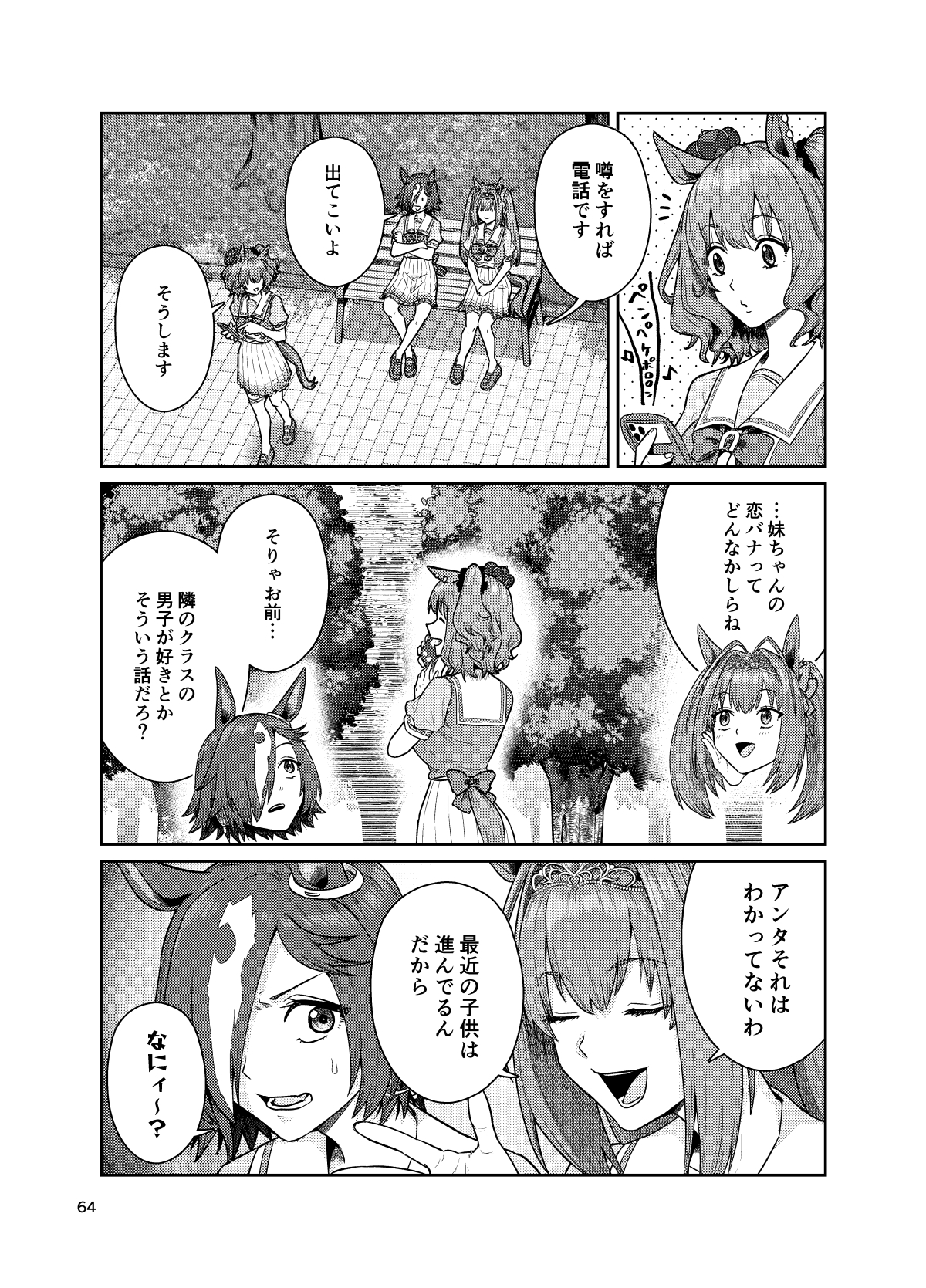 UMAライク・プラシッド ニューウェーブ