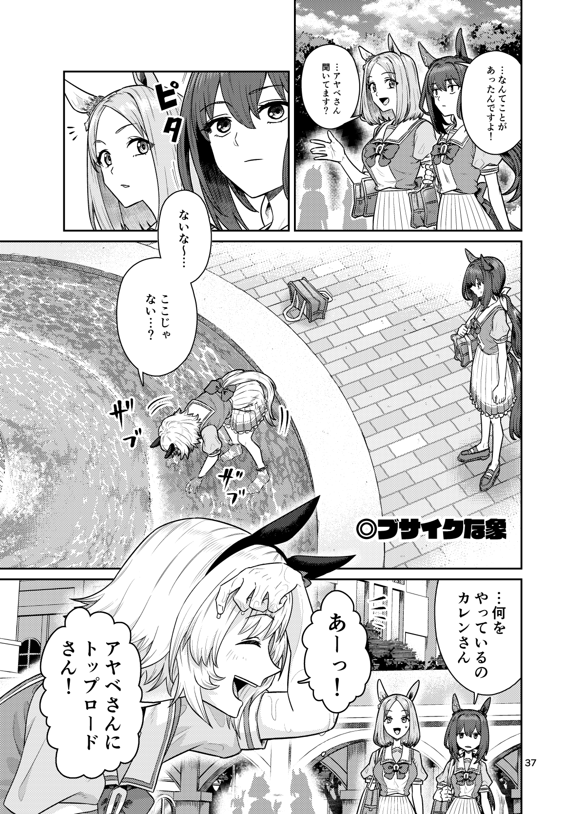UMAライク・プラシッド ニューウェーブ