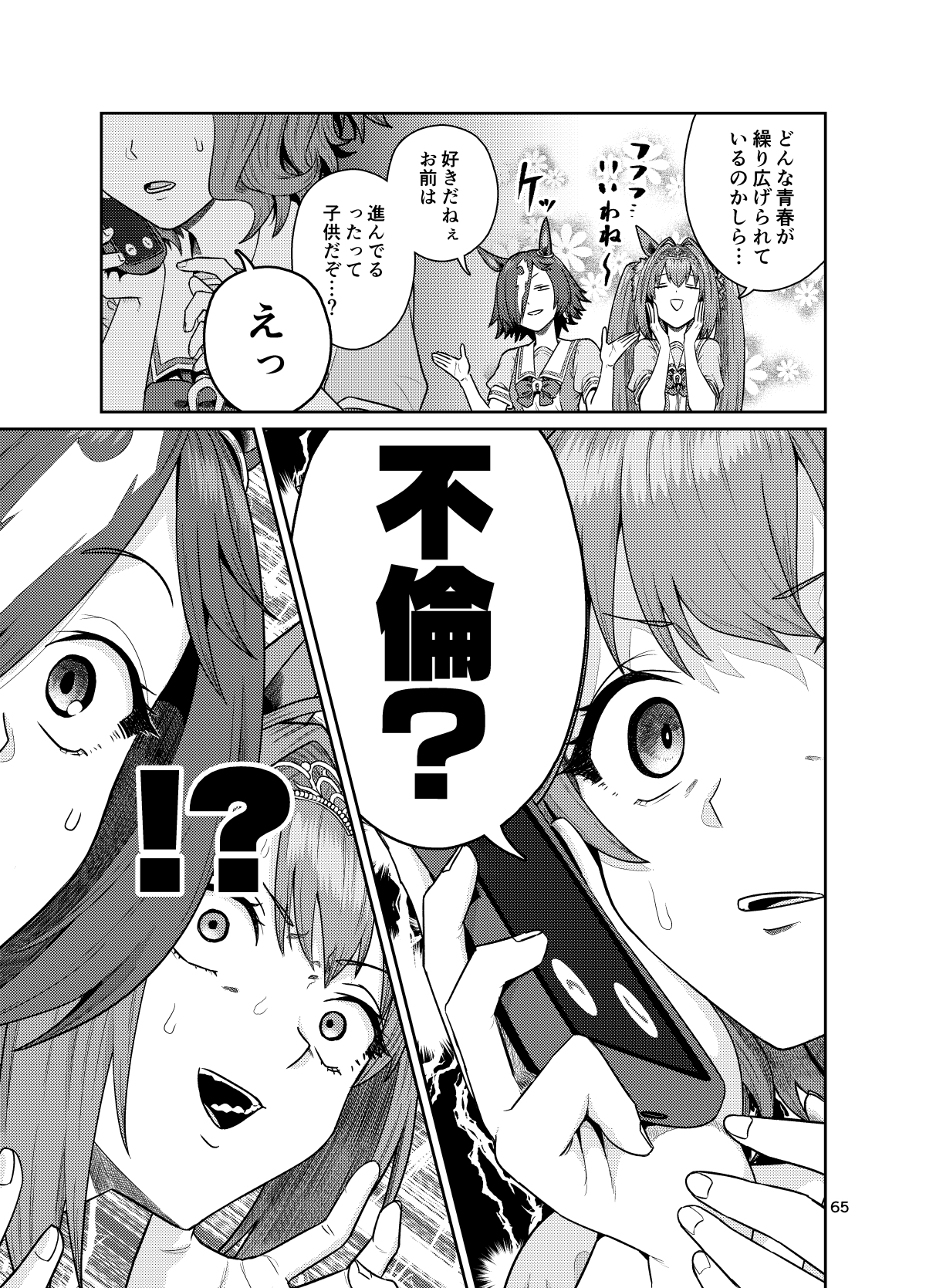 UMAライク・プラシッド ニューウェーブ