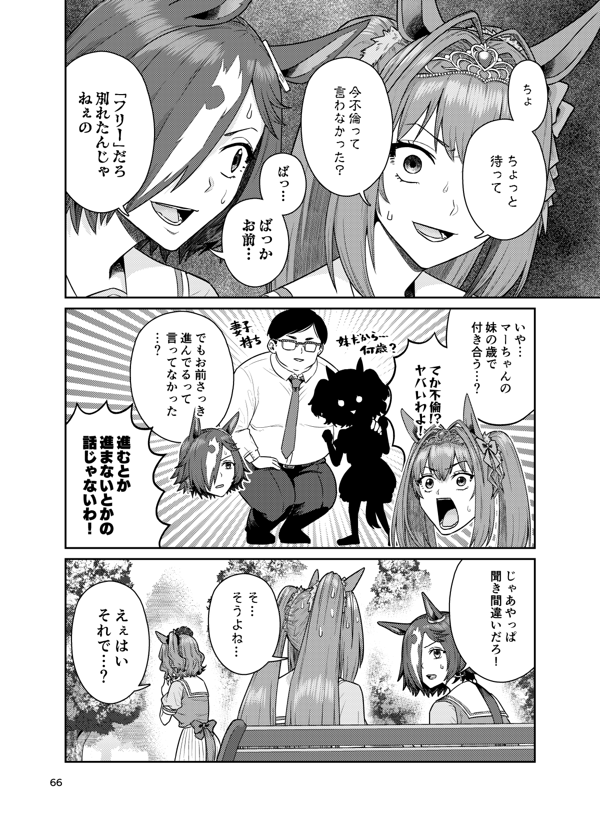 UMAライク・プラシッド ニューウェーブ