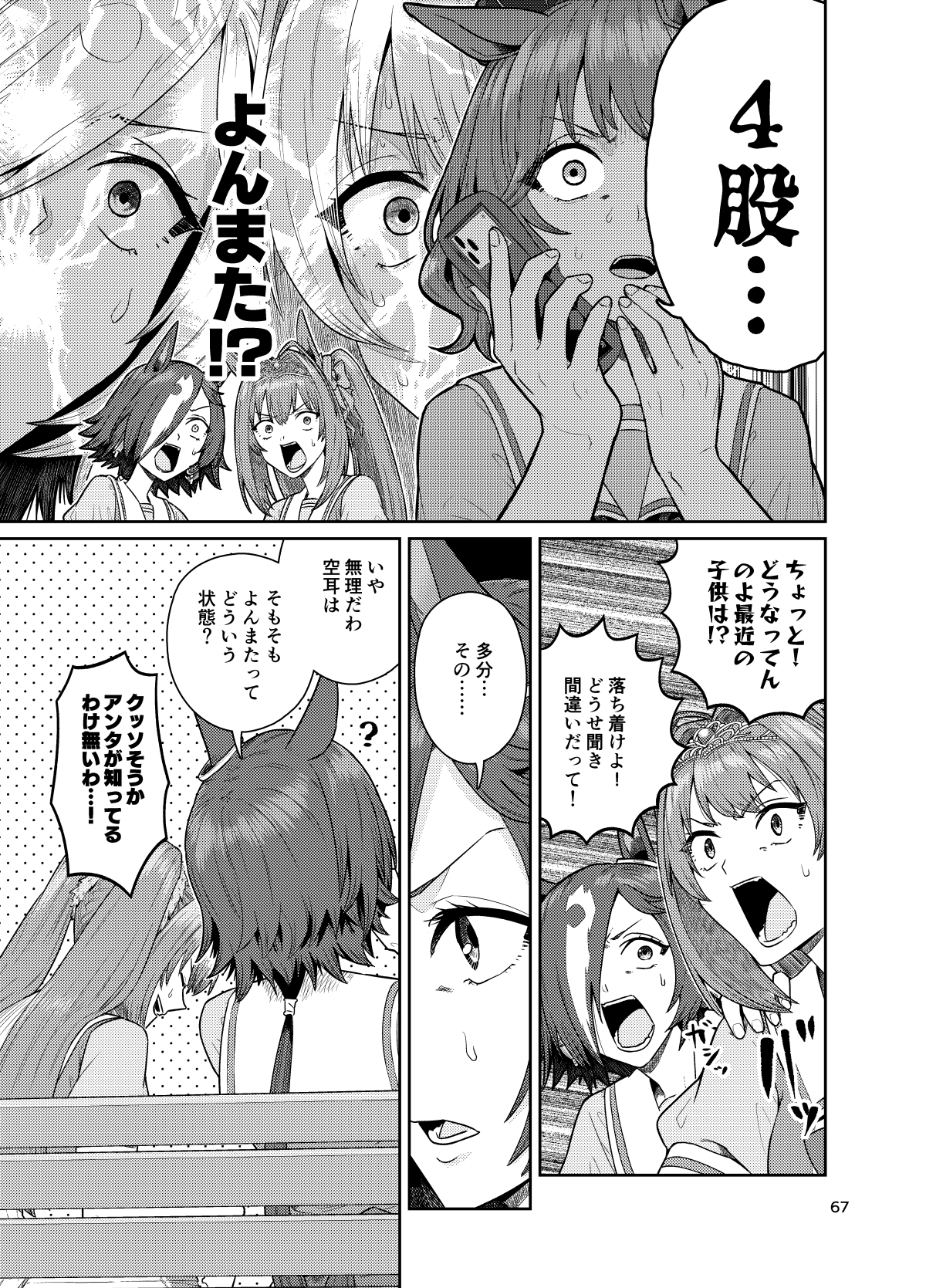 UMAライク・プラシッド ニューウェーブ