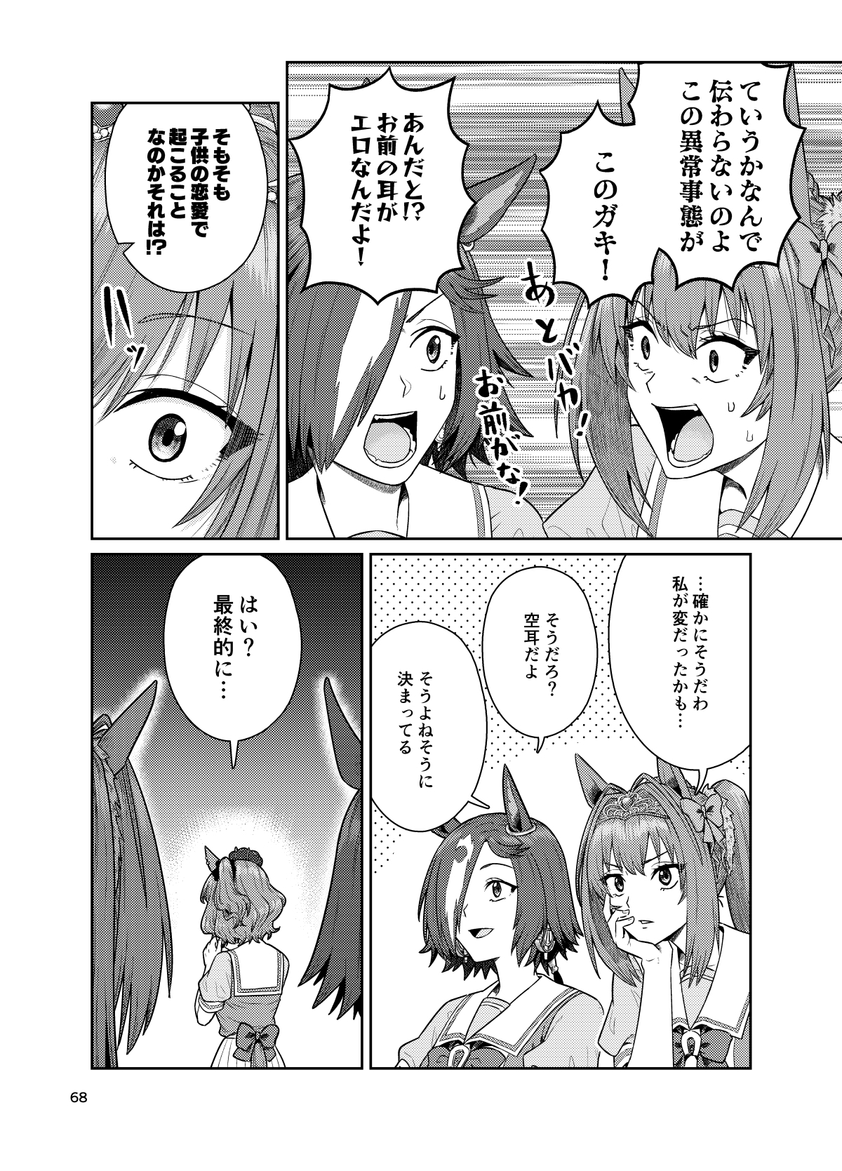 UMAライク・プラシッド ニューウェーブ