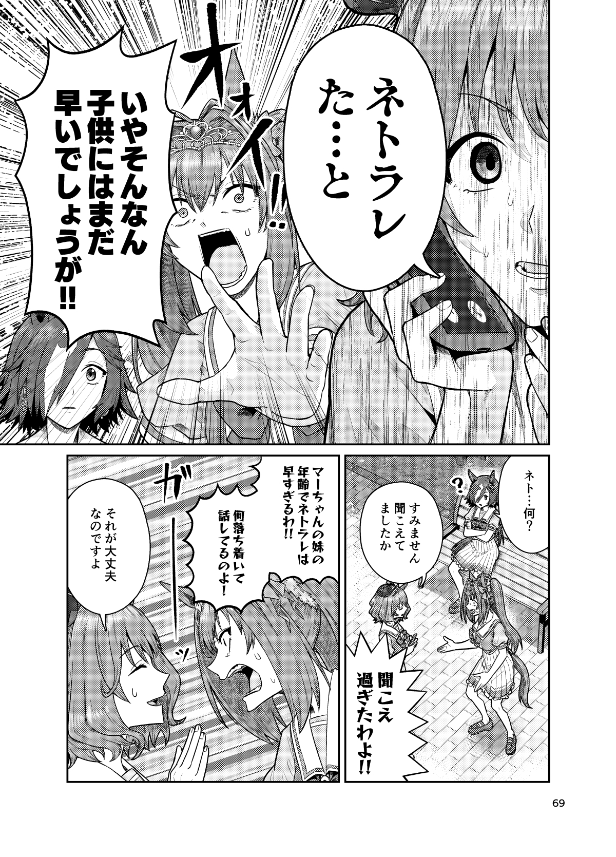 UMAライク・プラシッド ニューウェーブ