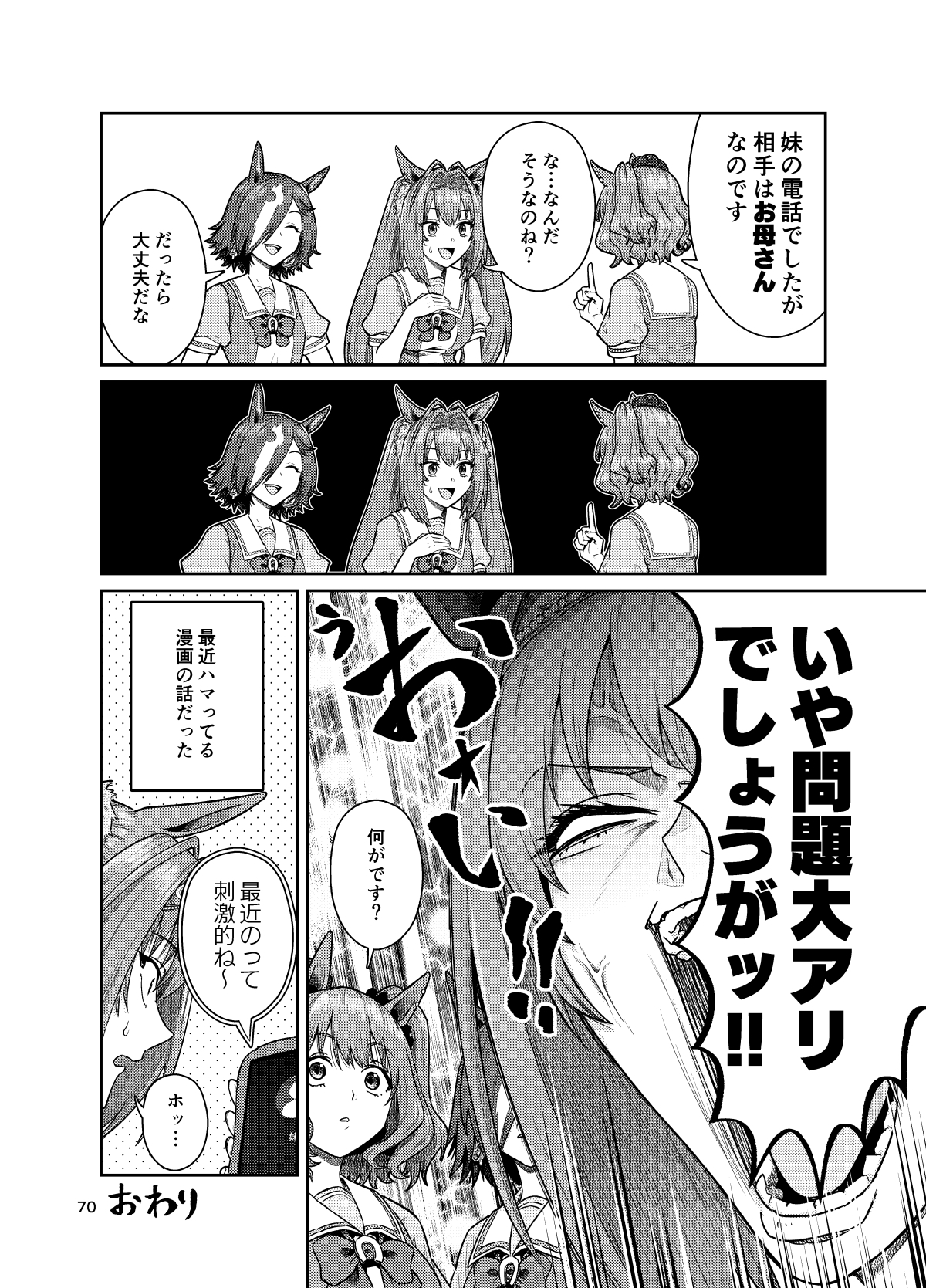 UMAライク・プラシッド ニューウェーブ