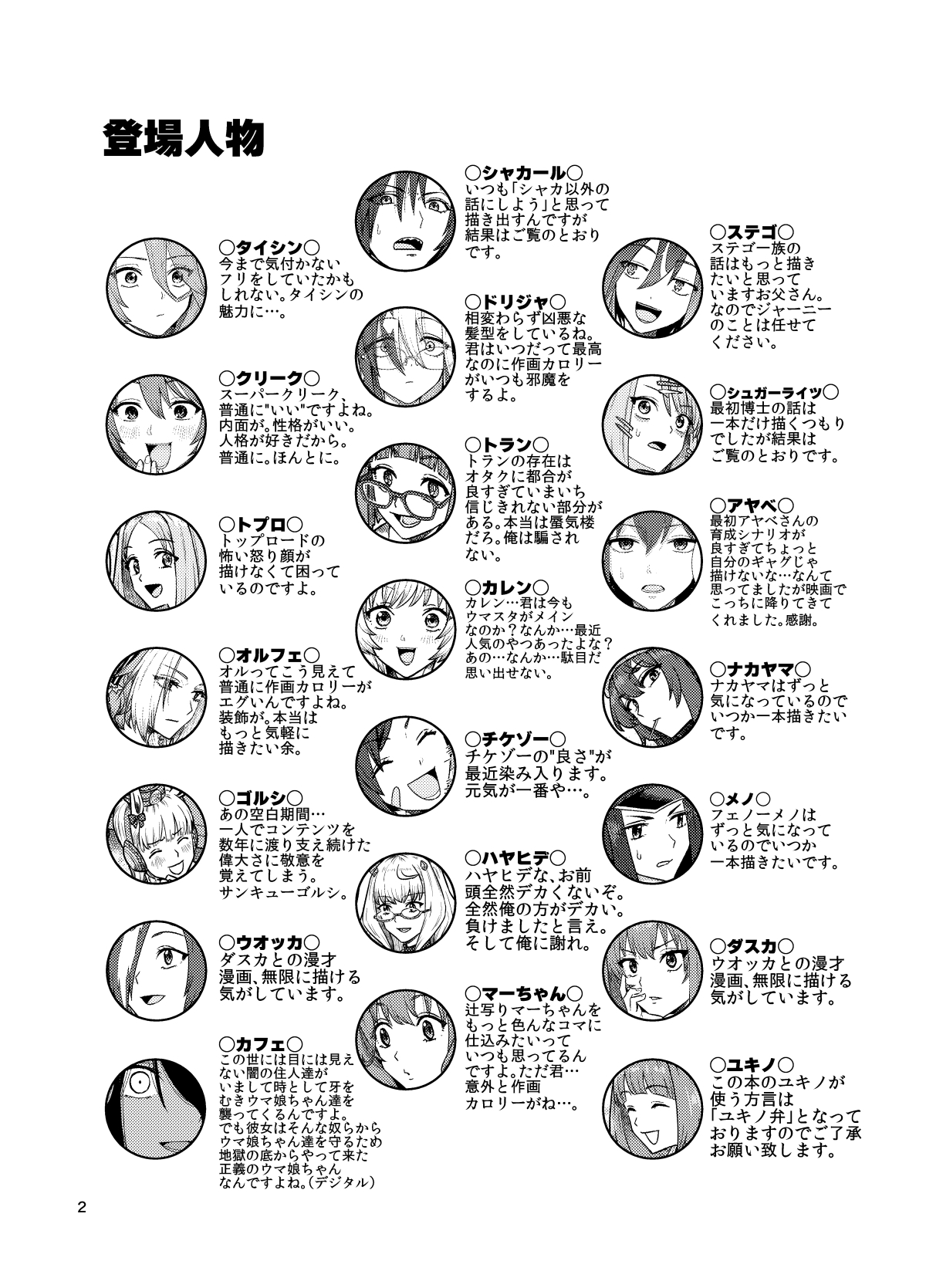 UMAライク・プラシッド ニューウェーブ