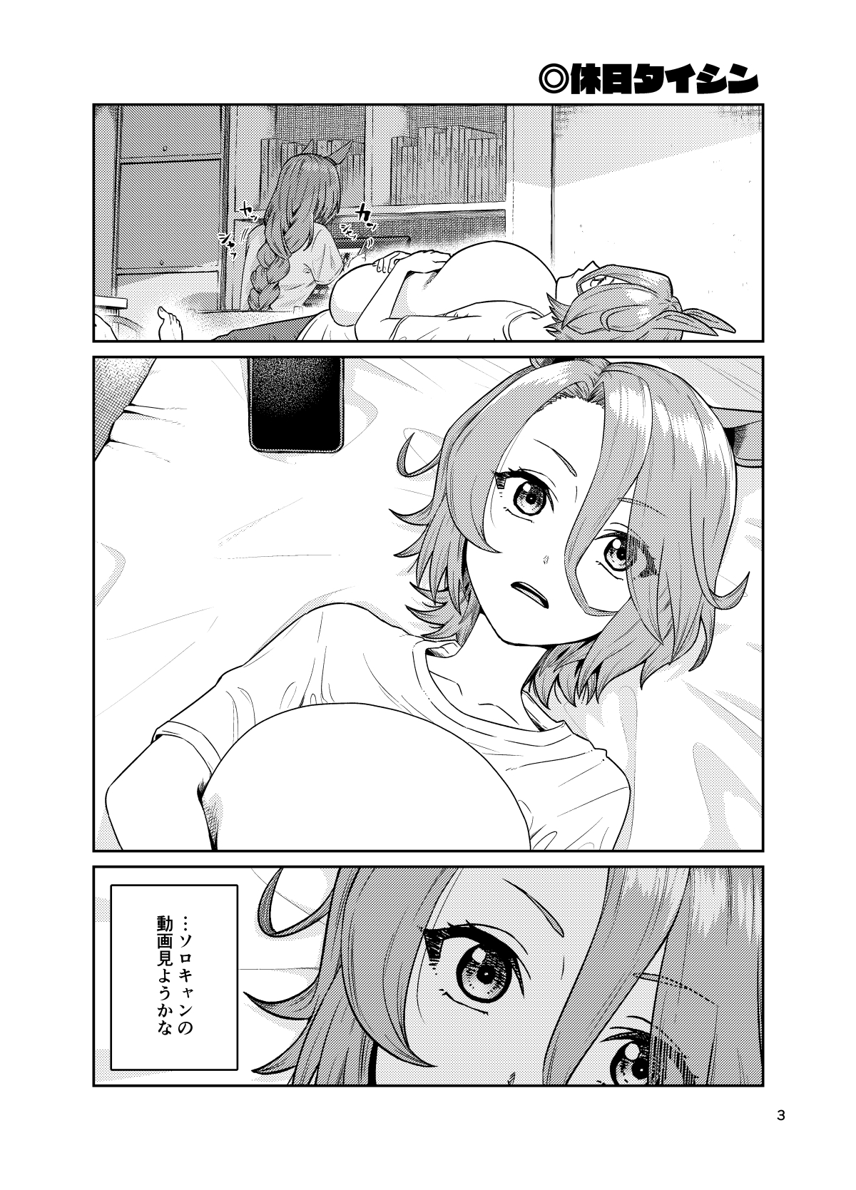 UMAライク・プラシッド ニューウェーブ