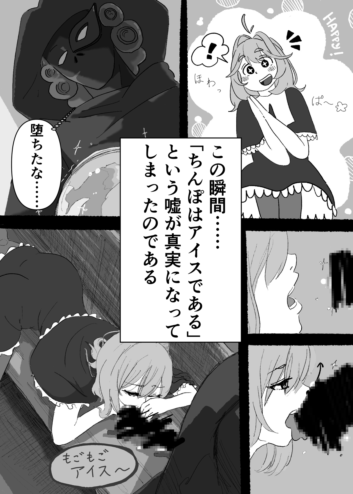 アルカナちゃん、アイス(ちんぽ)ペロペロ事件 – Preview 2