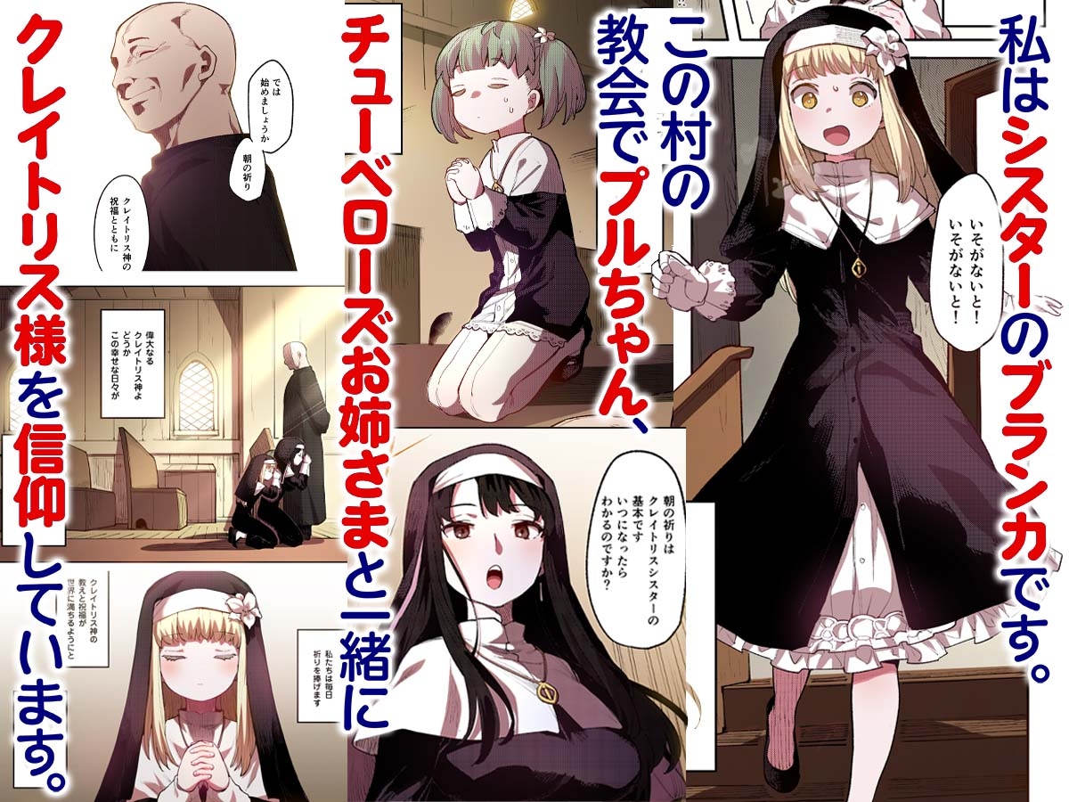 【フルカラー】便器聖女ブランカ