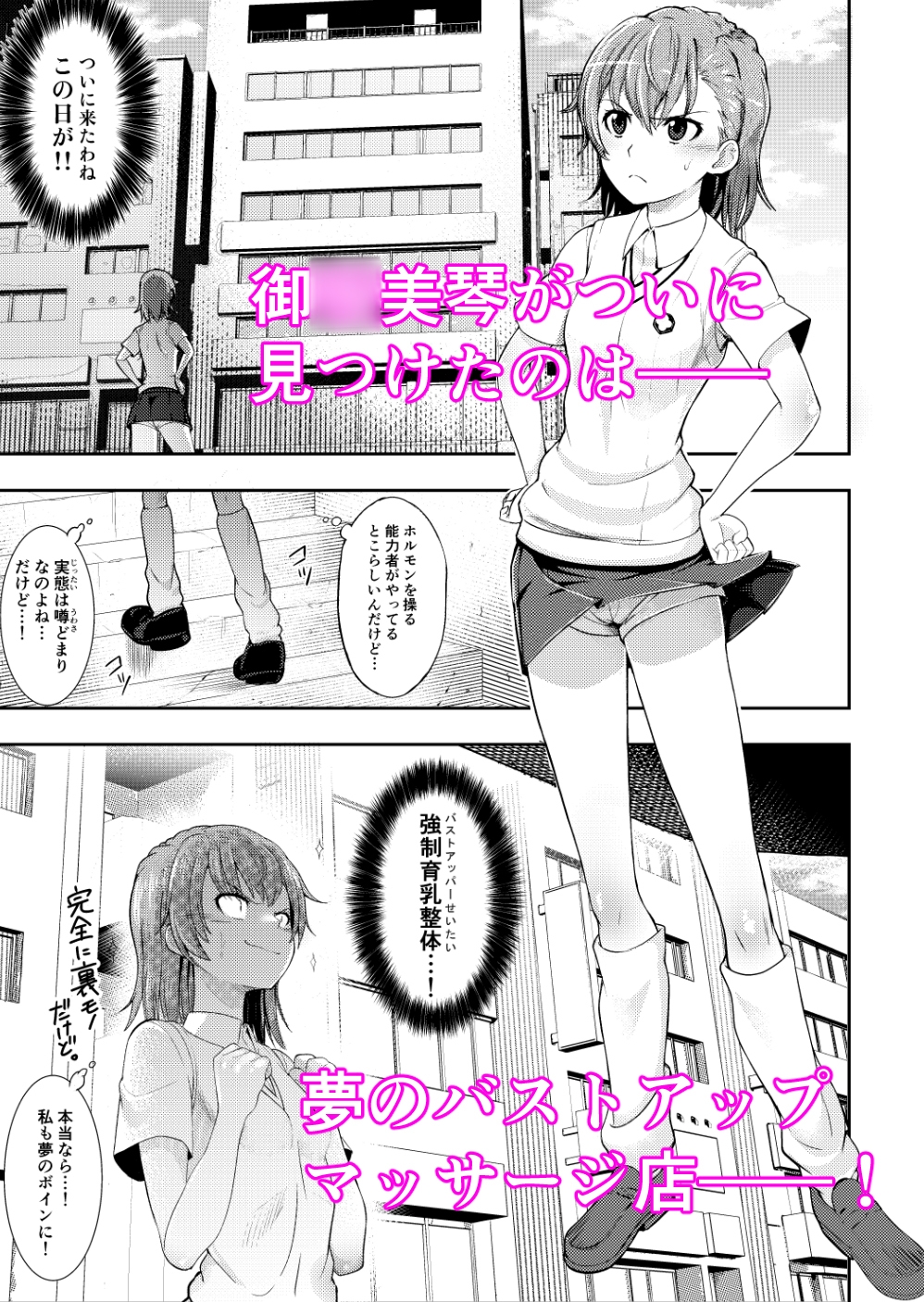 とある科学のオイルマッサージ 育乳按摩 – Preview 3