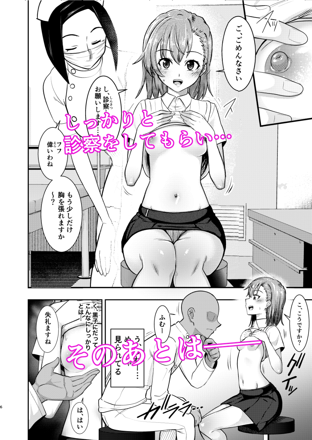 とある科学のオイルマッサージ 育乳按摩 – Preview 4