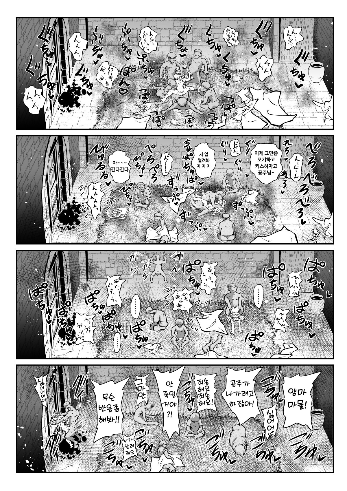 【韓国語版】滅んだ国のお姫様は自分のお城の牢の中 – Preview 4
