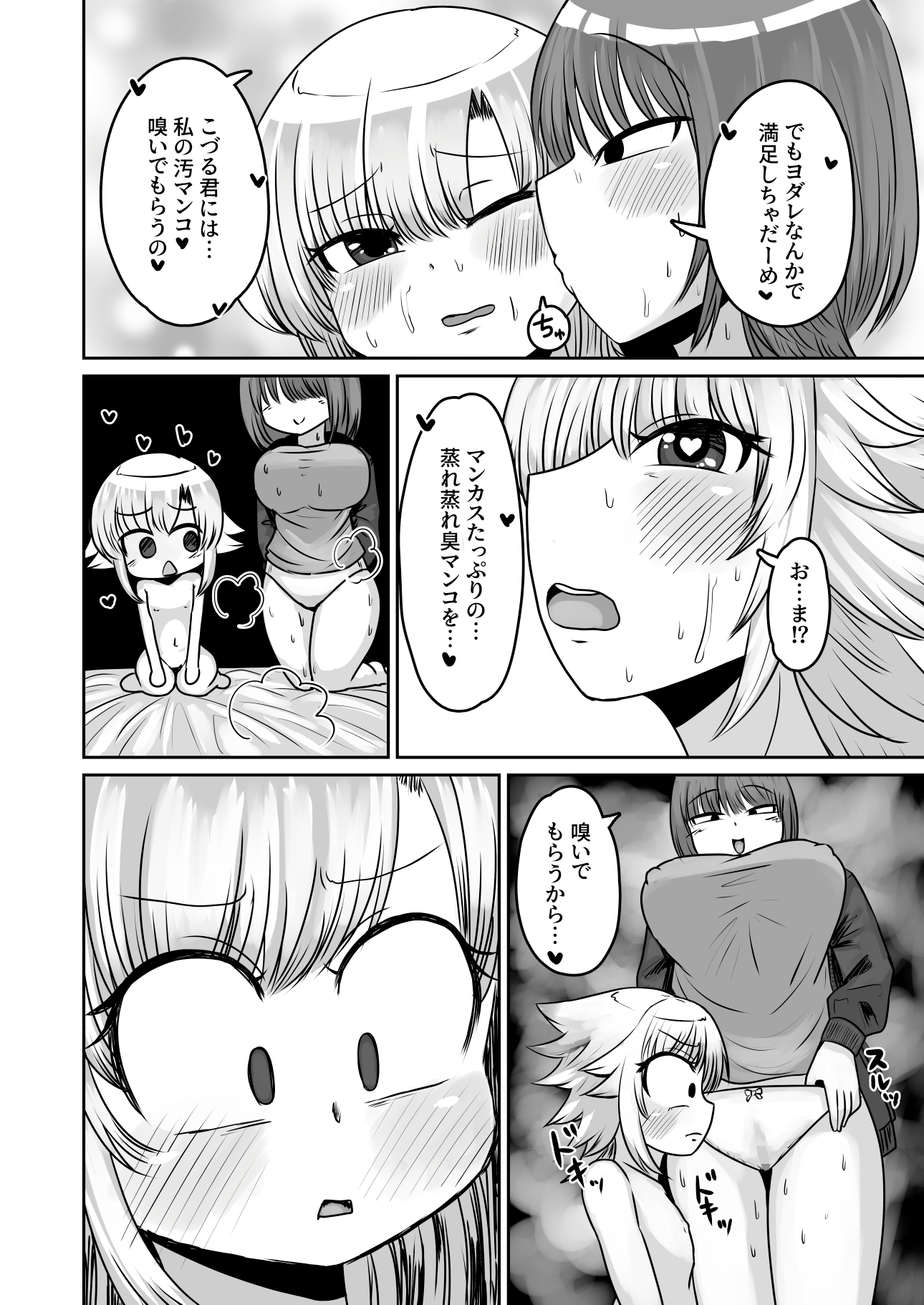 ギトギトな同級生がいきなり臭い責めしてくれるってよ – Preview 9