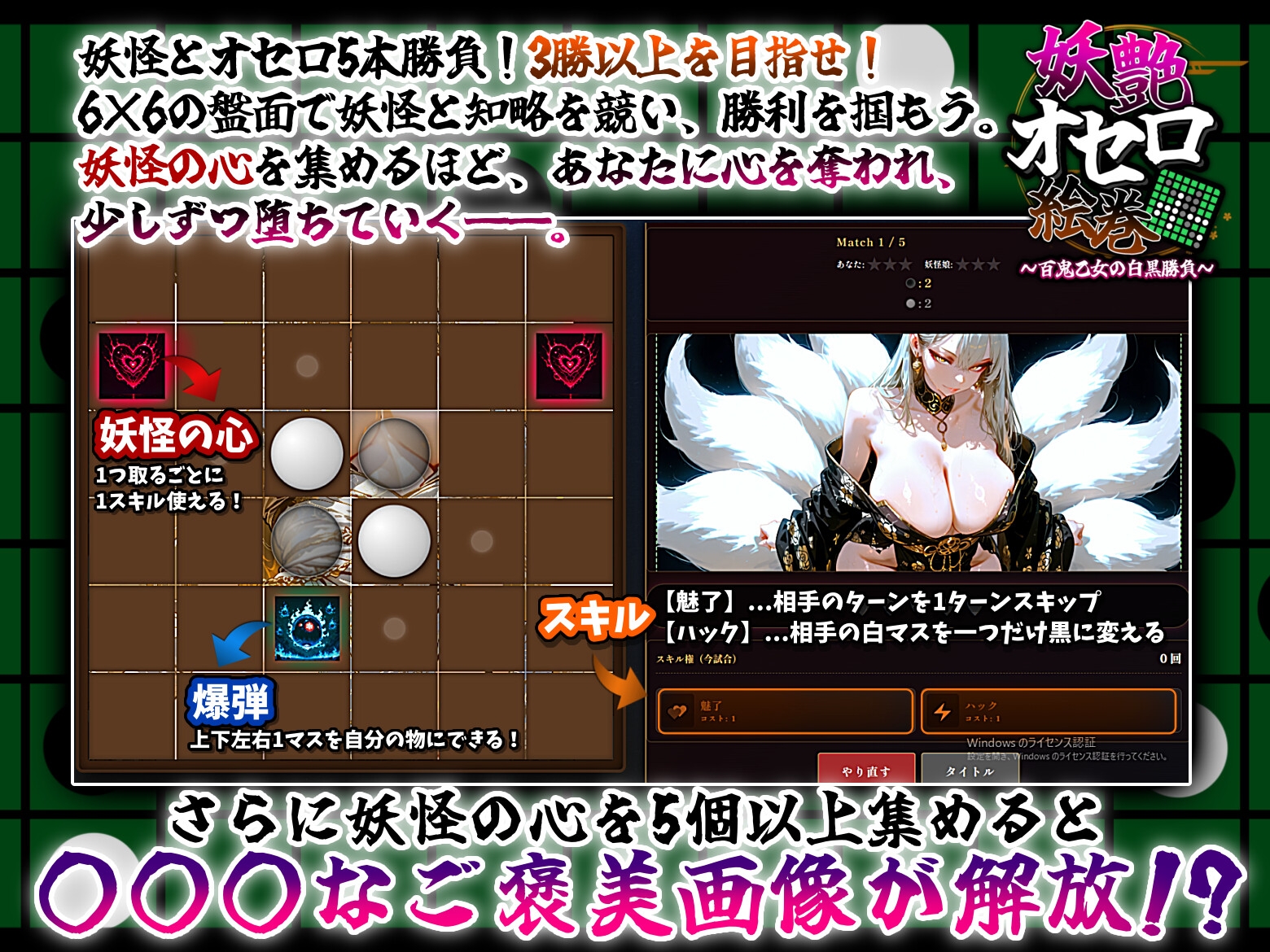 妖艶オセロ絵巻 ～百鬼乙女の白黒勝負～