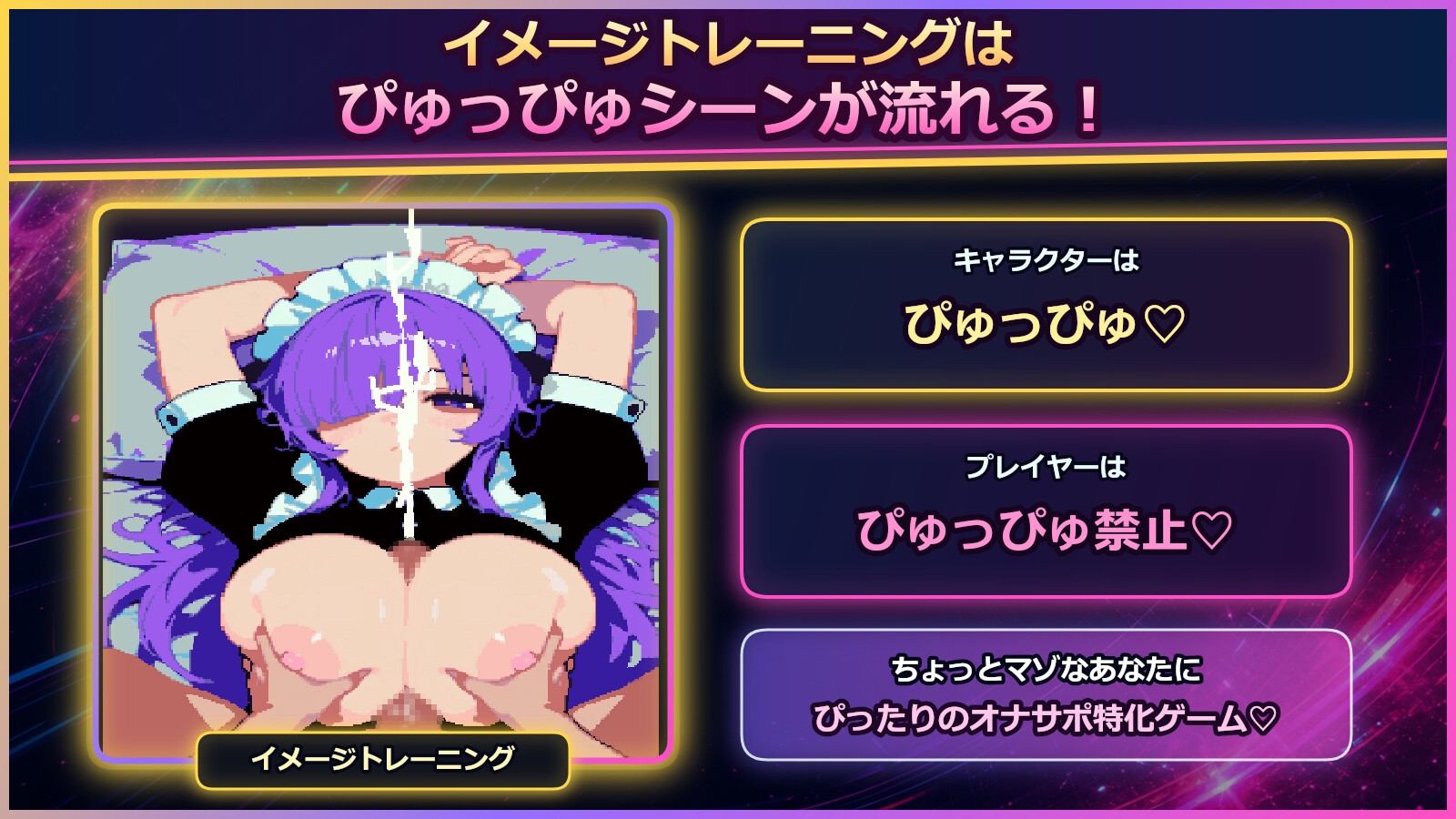 パイズリズム ～リズムに合わせてレッツシコシコ～