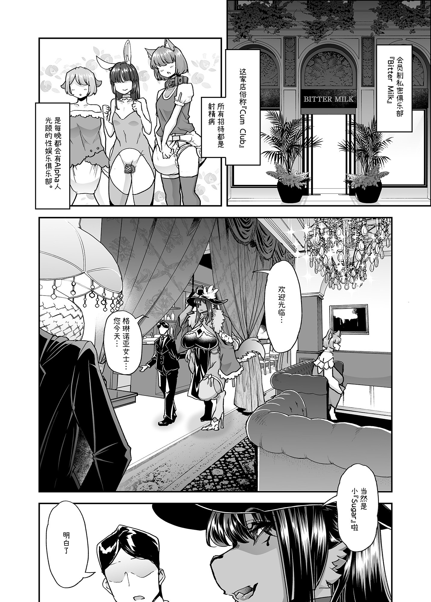 【簡体中文版】射精病クラブで遊ぼう！ – Preview 2