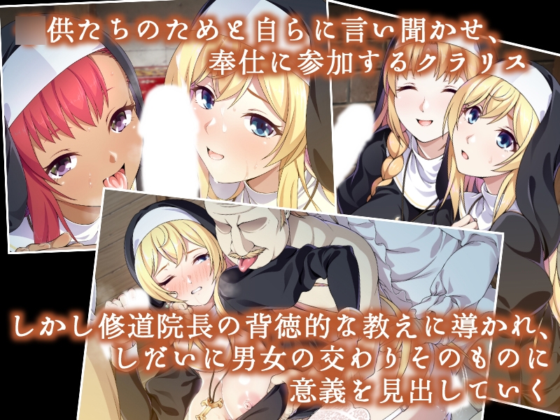 MISSION ～シスタークラリスの書簡～ – Preview 4