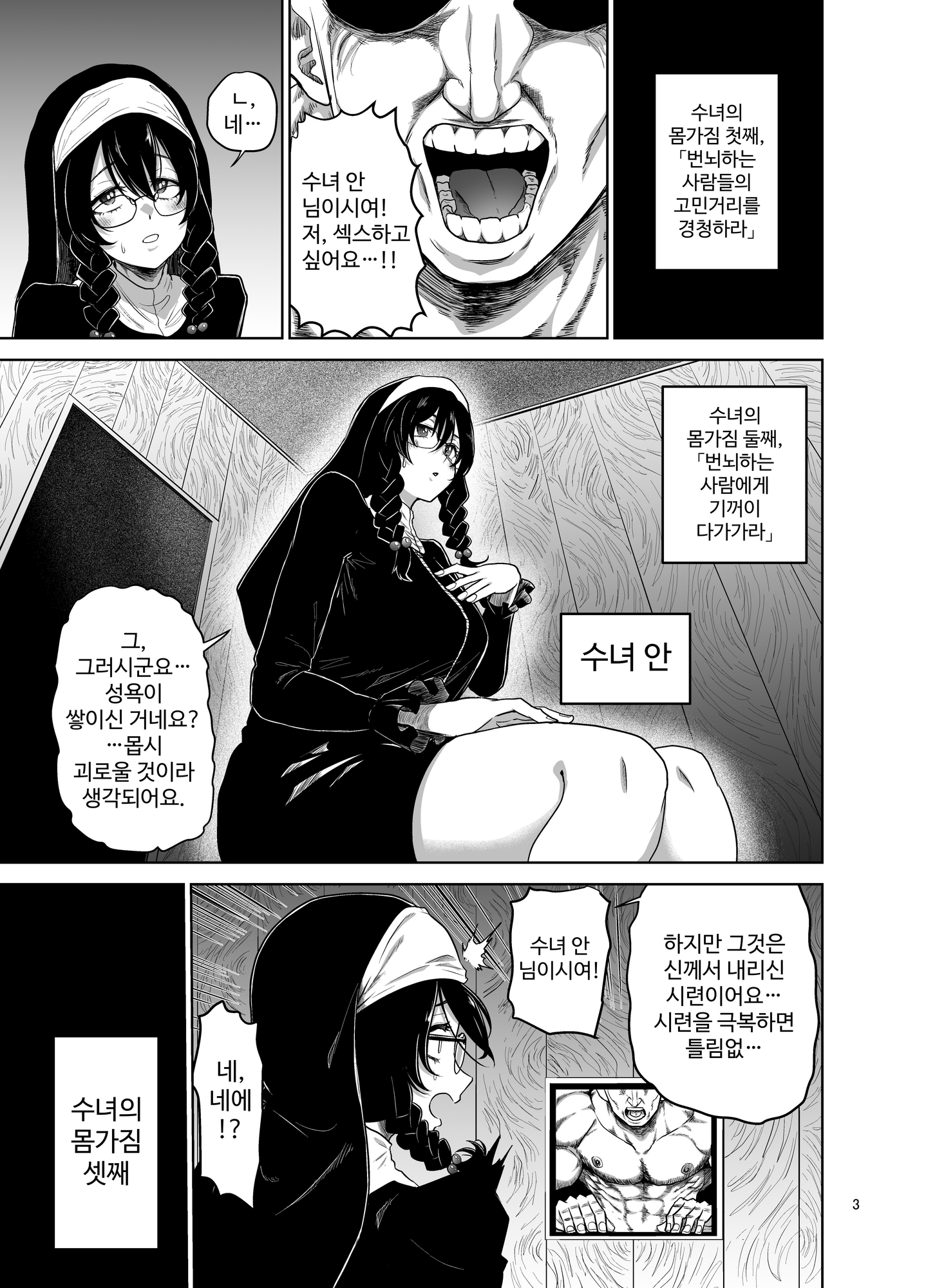 【韓国語版】お願いすればなんでもシてくれるシスター