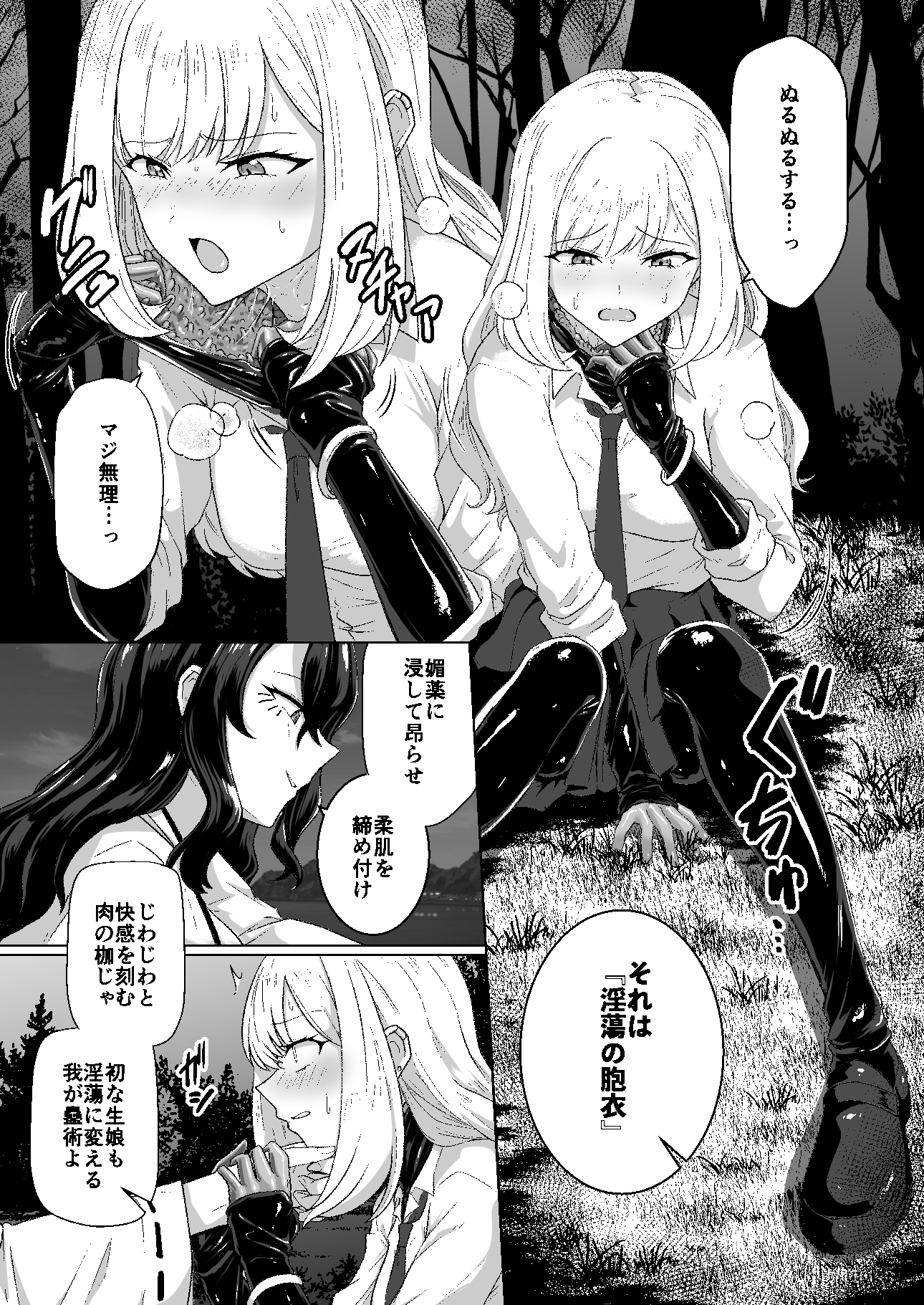 蕩ける神隠し – Preview 4