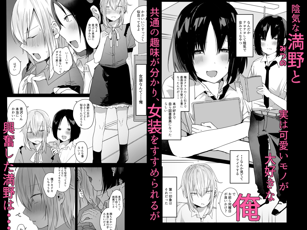 俺の童貞奪った挙句、メス堕ちさせてくる男の娘の話。