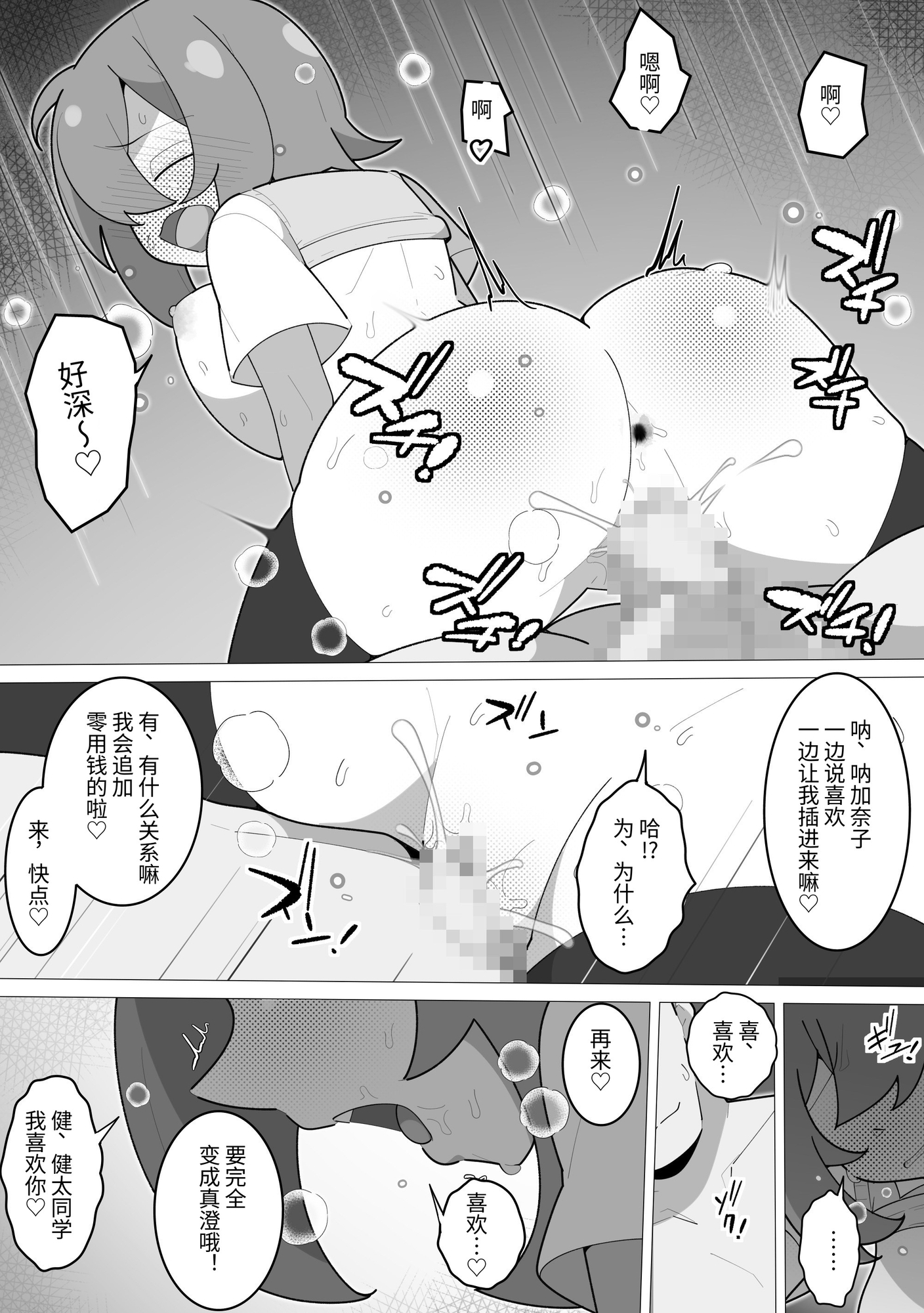 【簡体中文版】告白するので妹とエッチする – Preview 3