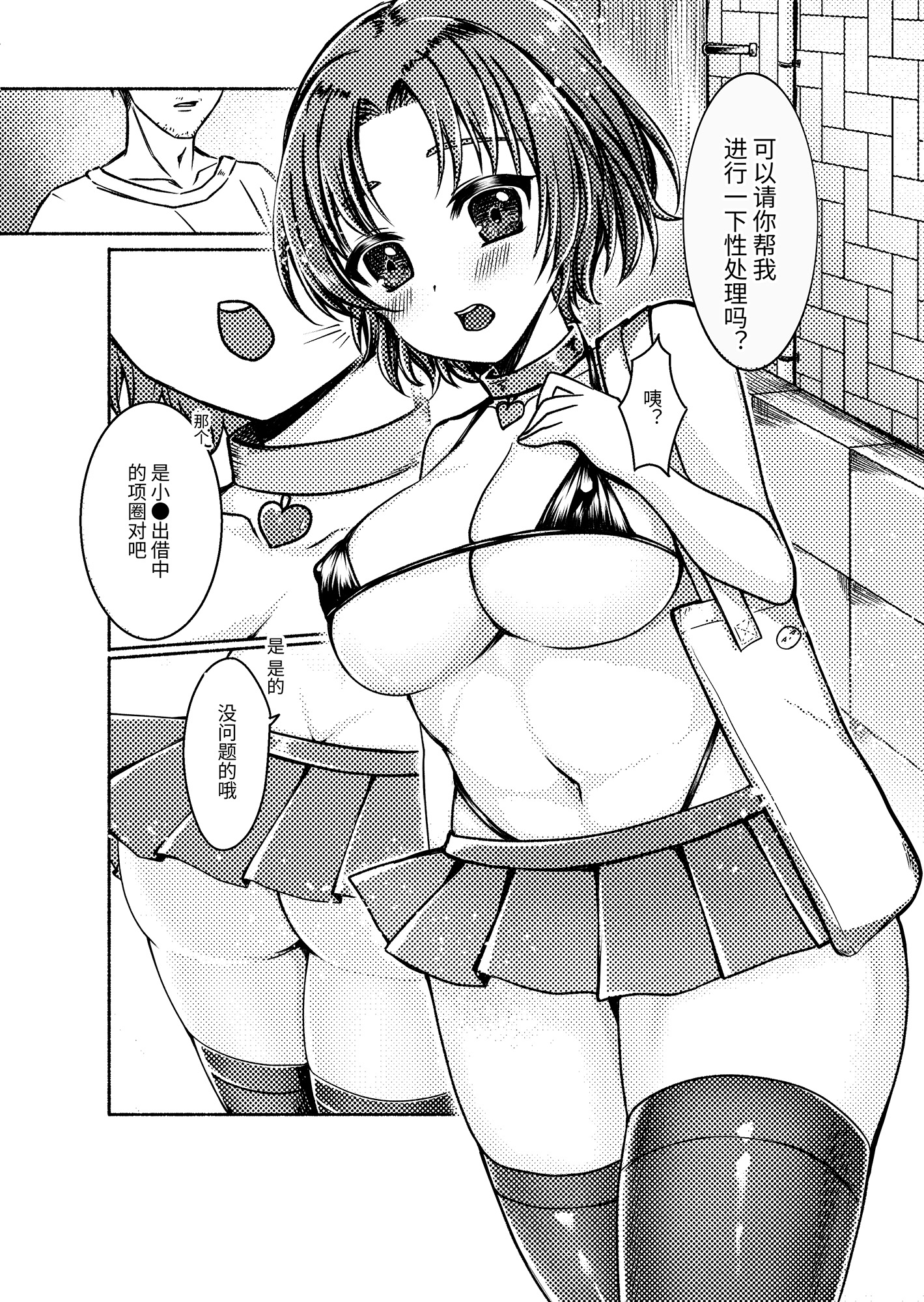 【簡体中文版】都合のいい女 – Preview 2