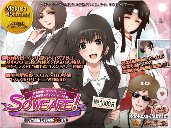 So we are! All about Mokusa-Painting ～社長と紐解く看板娘22年史:社長直轄ハプニングノベル&リアル体験型メディアミックス企画～ – main preview