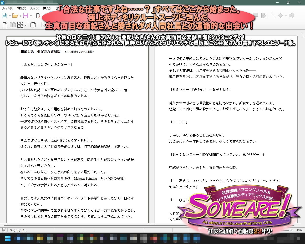 So we are! All about Mokusa-Painting ～社長と紐解く看板娘22年史:社長直轄ハプニングノベル&リアル体験型メディアミックス企画～ – Preview 2