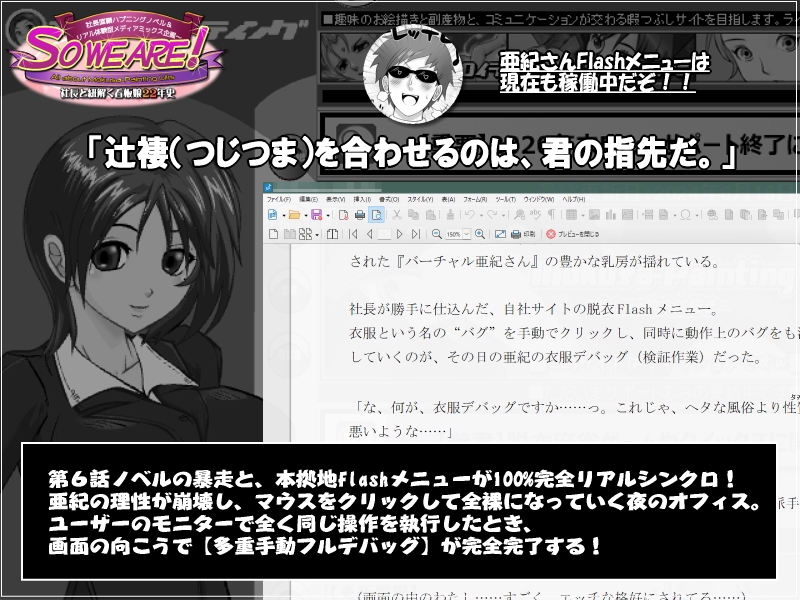 So we are! All about Mokusa-Painting ～社長と紐解く看板娘22年史:社長直轄ハプニングノベル&リアル体験型メディアミックス企画～ – Preview 3
