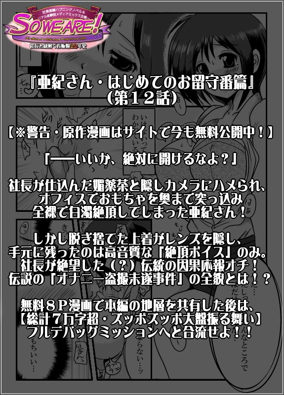 So we are! All about Mokusa-Painting ～社長と紐解く看板娘22年史:社長直轄ハプニングノベル&リアル体験型メディアミックス企画～ – Preview 4
