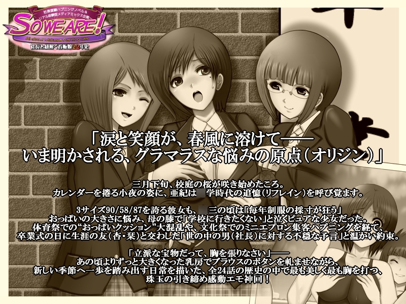 So we are! All about Mokusa-Painting ～社長と紐解く看板娘22年史:社長直轄ハプニングノベル&リアル体験型メディアミックス企画～ – Preview 5