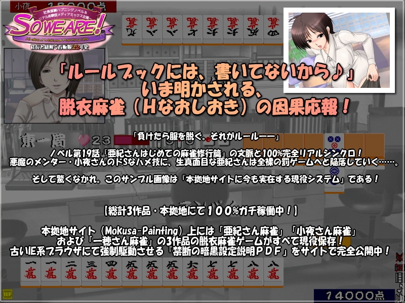 So we are! All about Mokusa-Painting ～社長と紐解く看板娘22年史:社長直轄ハプニングノベル&リアル体験型メディアミックス企画～ – Preview 6