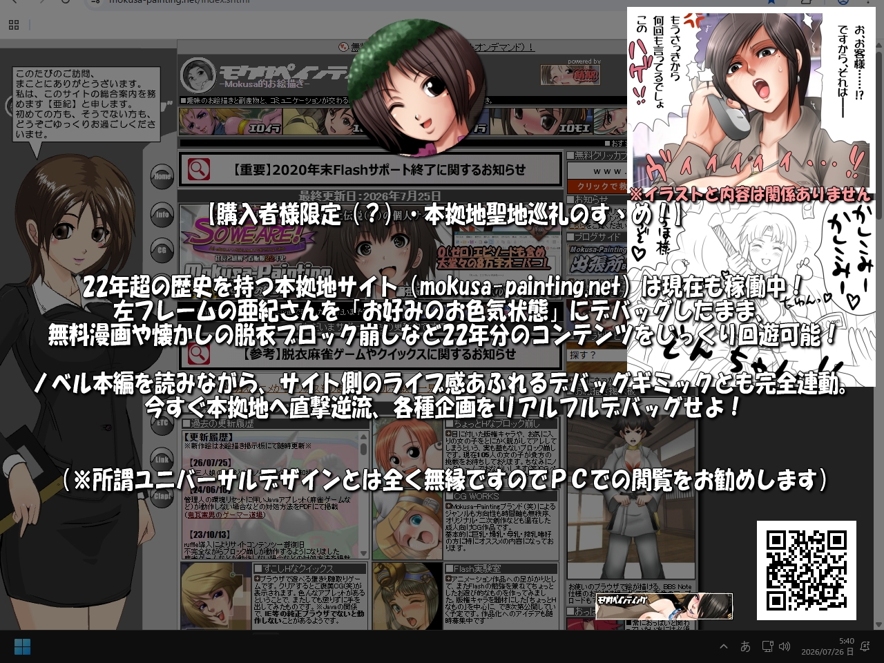 So we are! All about Mokusa-Painting ～社長と紐解く看板娘22年史:社長直轄ハプニングノベル&リアル体験型メディアミックス企画～ – Preview 8