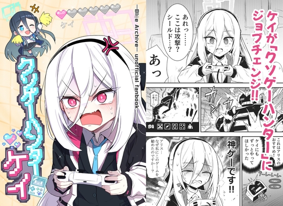 クソゲーハンターケイ – main preview