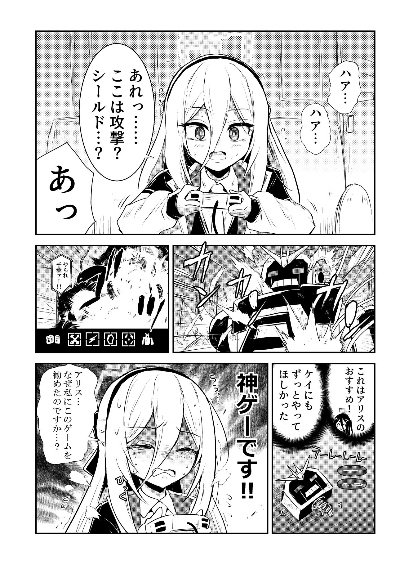 クソゲーハンターケイ – Preview 2
