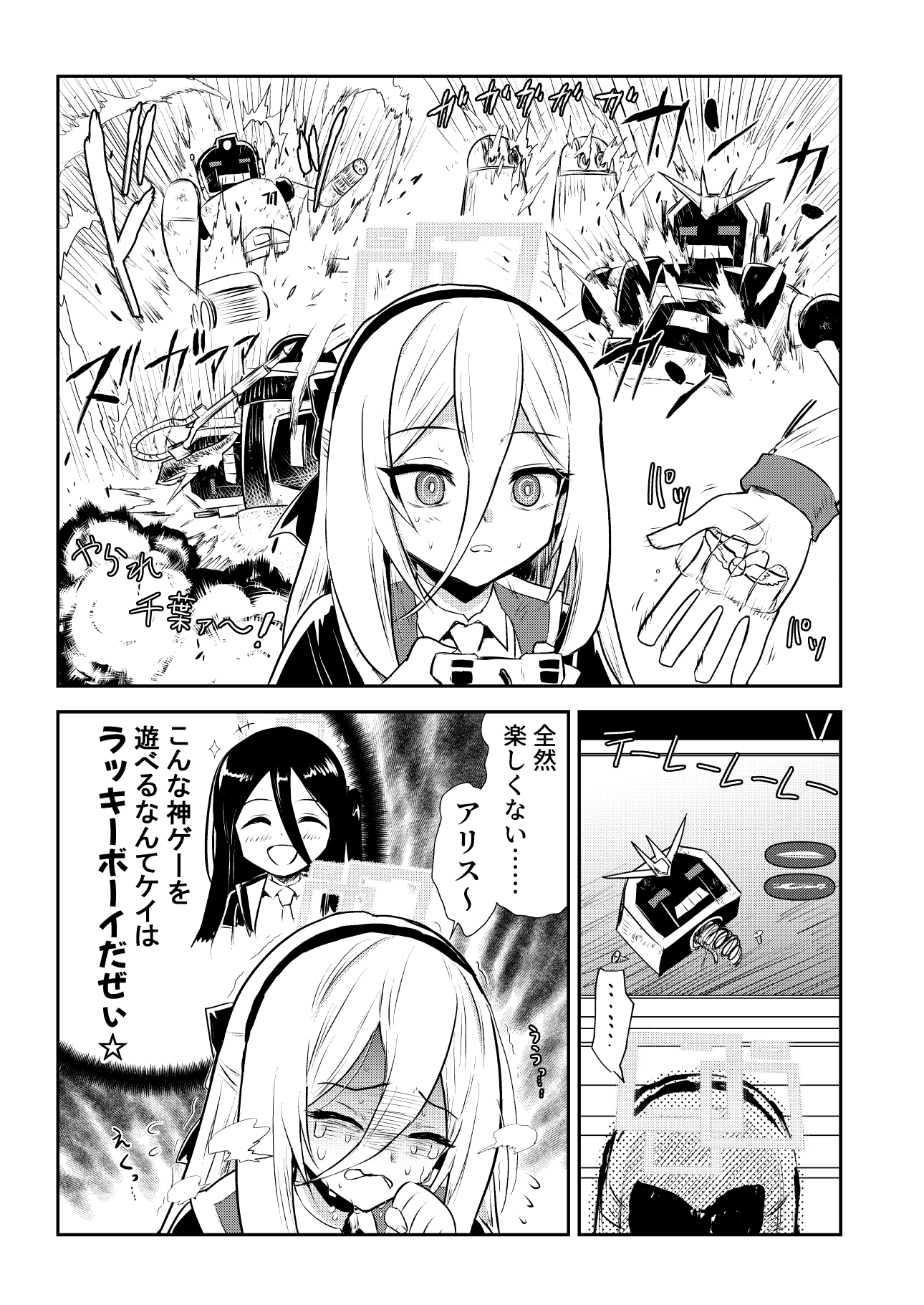 クソゲーハンターケイ – Preview 3