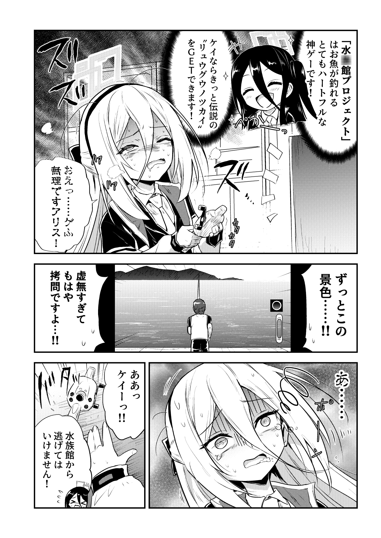 クソゲーハンターケイ – Preview 4