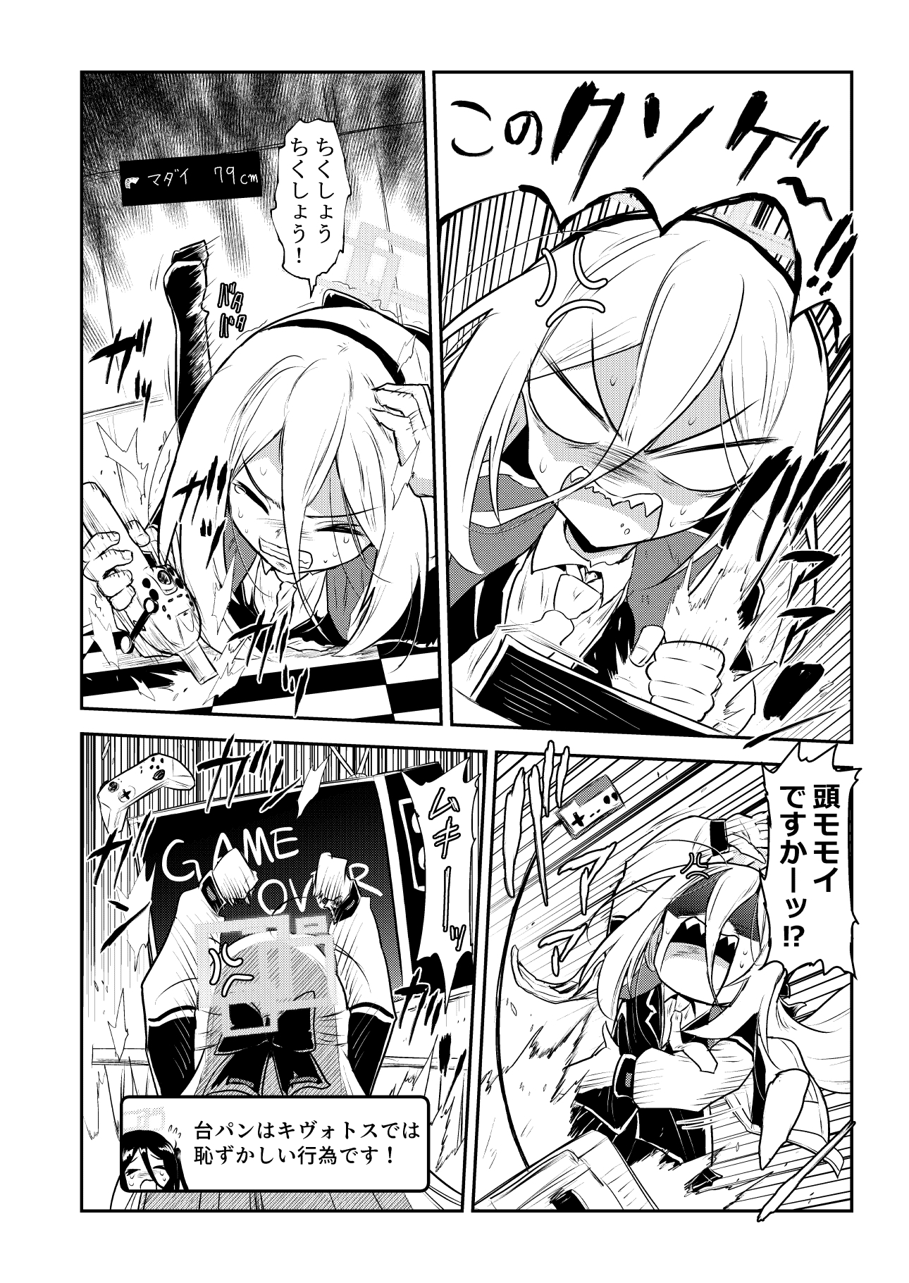 クソゲーハンターケイ – Preview 5
