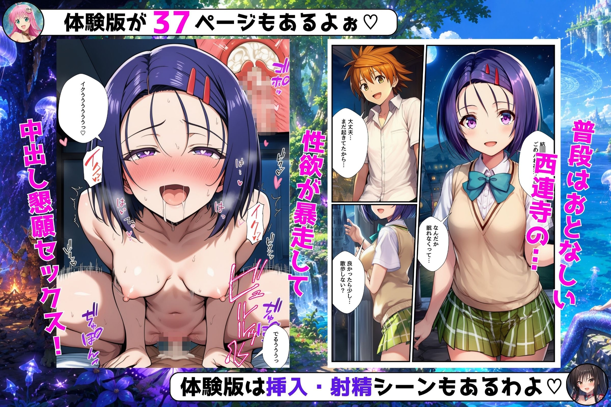 異世界召喚で精液が浄化魔法になりました！～淫魔に侵された8人を救う中出しハーレムクエスト～