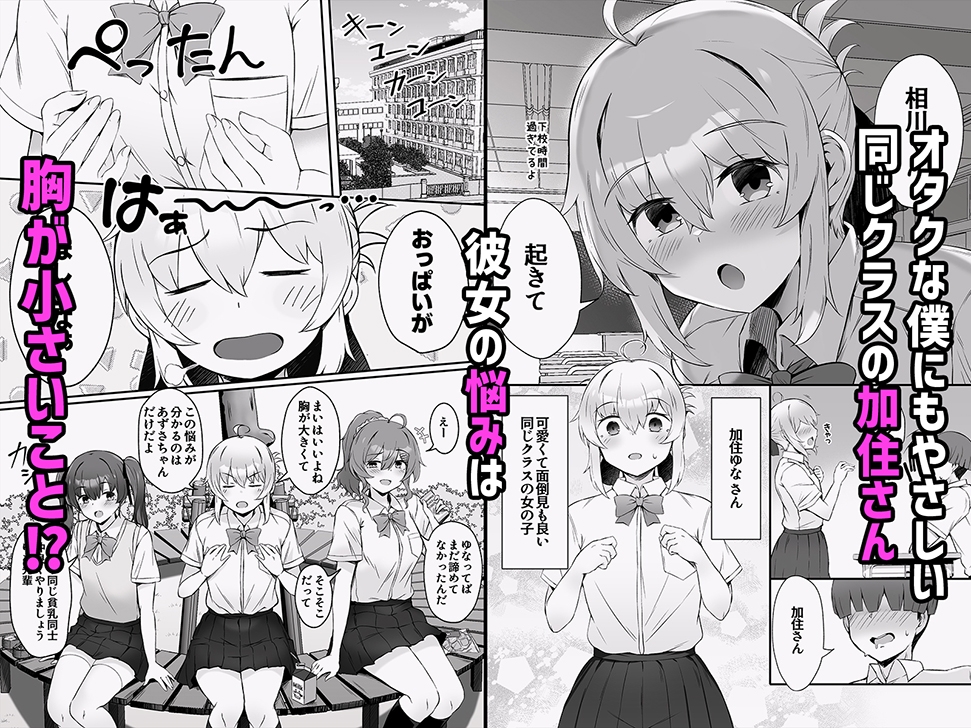 成長促進アプリ 気になるあの子をドスケベボディに急成長させる話♡