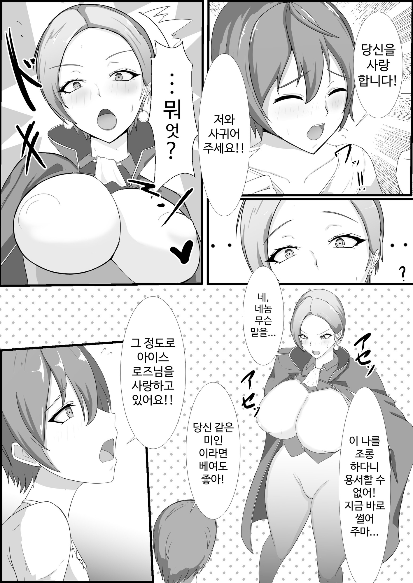 【韓国語版】高慢で堅物な行き遅れ熟女騎士(44)の初恋物語