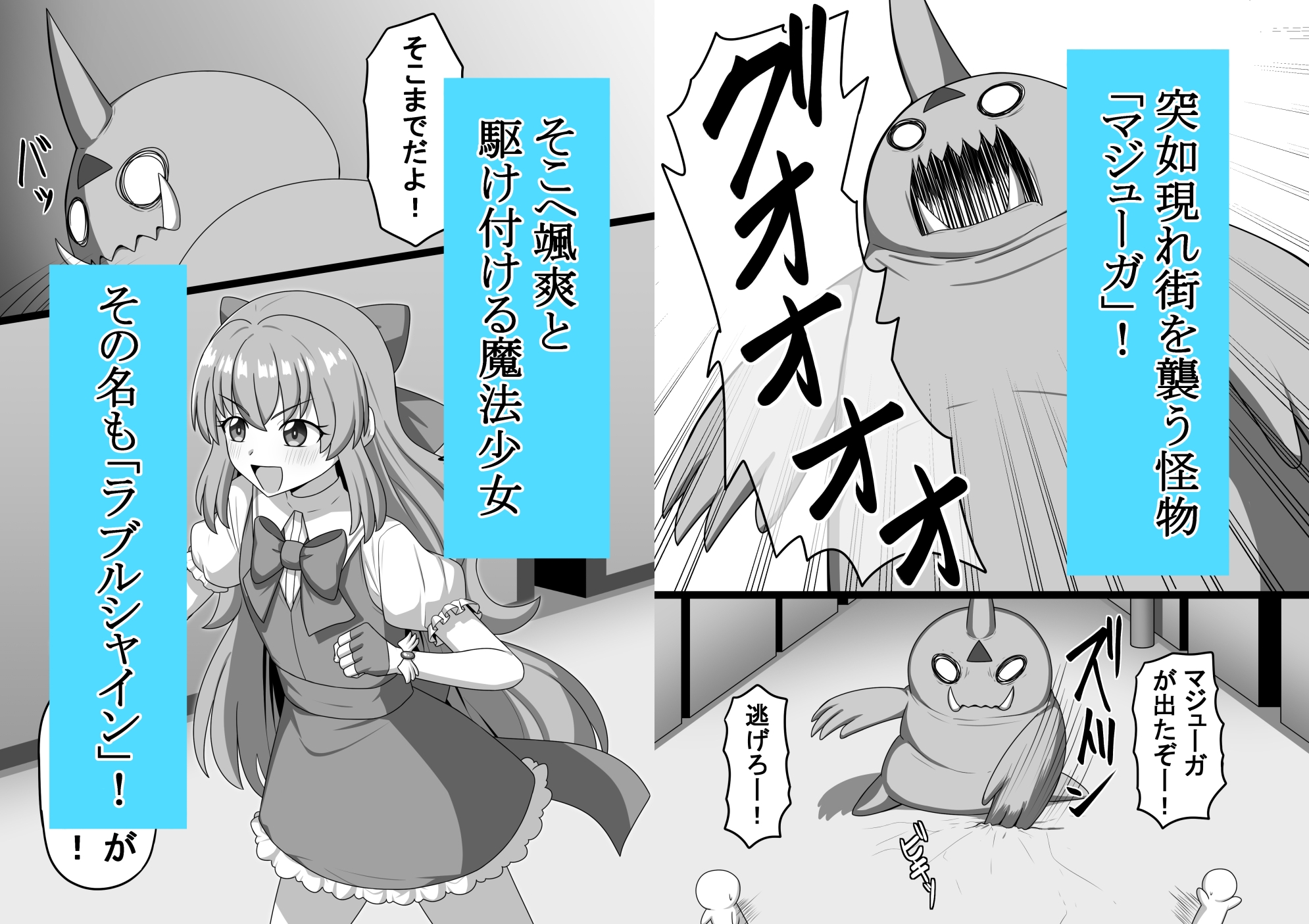 魔法少女 樋波葵の役目 – Preview 2