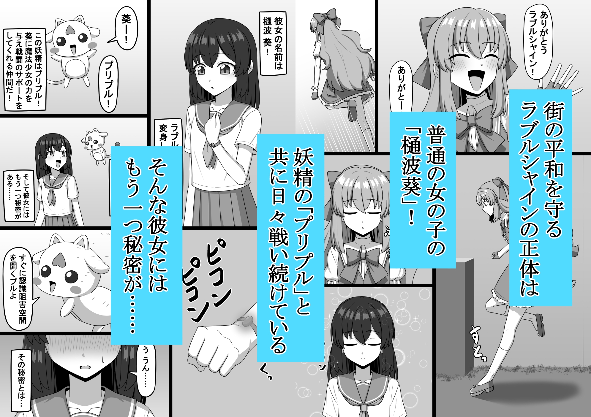 魔法少女 樋波葵の役目 – Preview 3