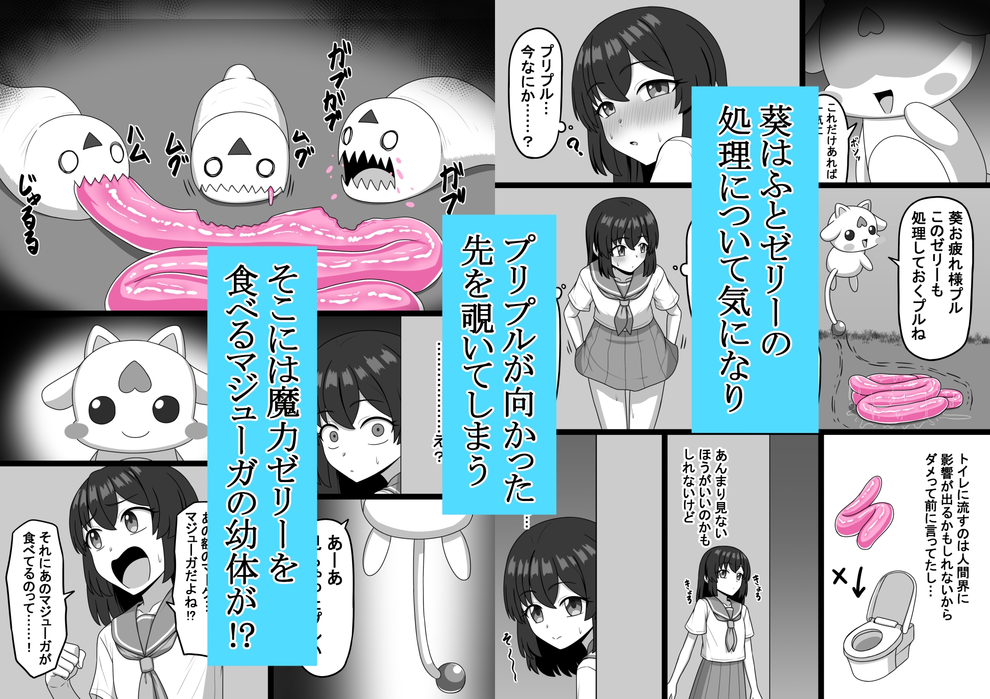 魔法少女 樋波葵の役目 – Preview 6