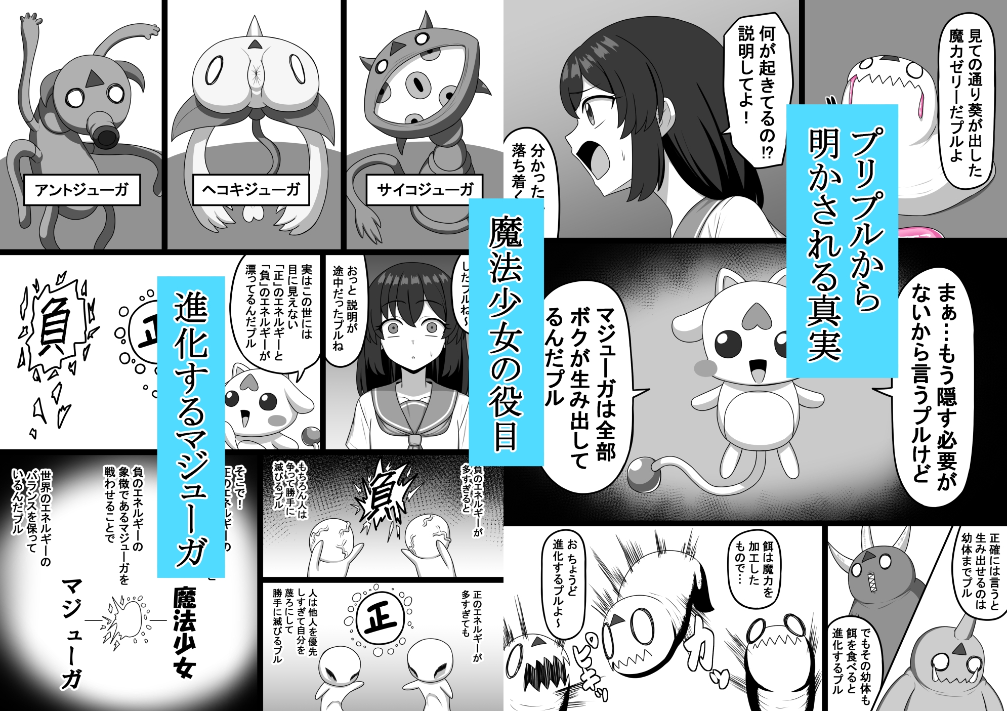 魔法少女 樋波葵の役目 – Preview 7