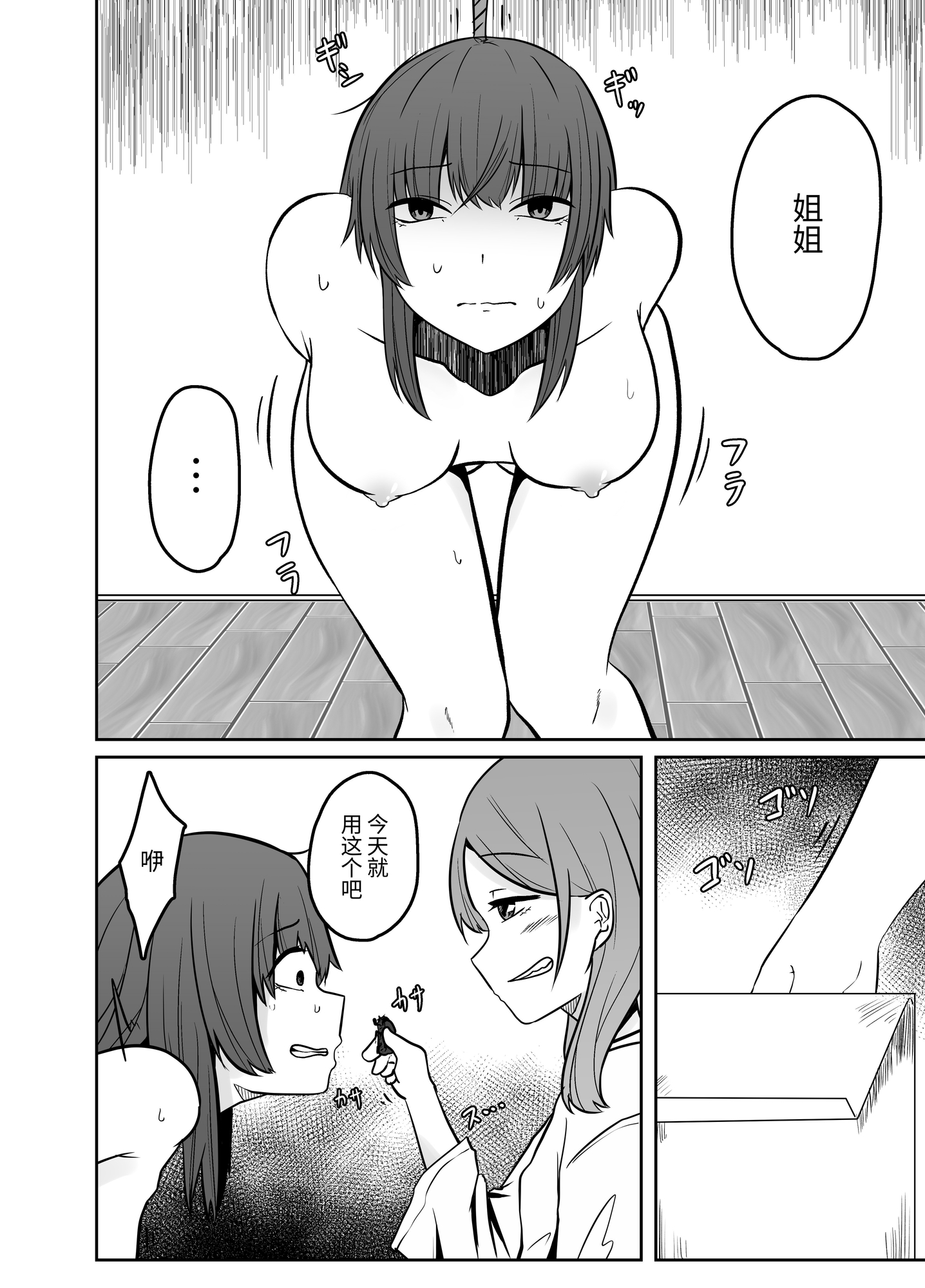 【簡体中文版】年下の女の子が虫を使っておねぇちゃんを弄ぶお話