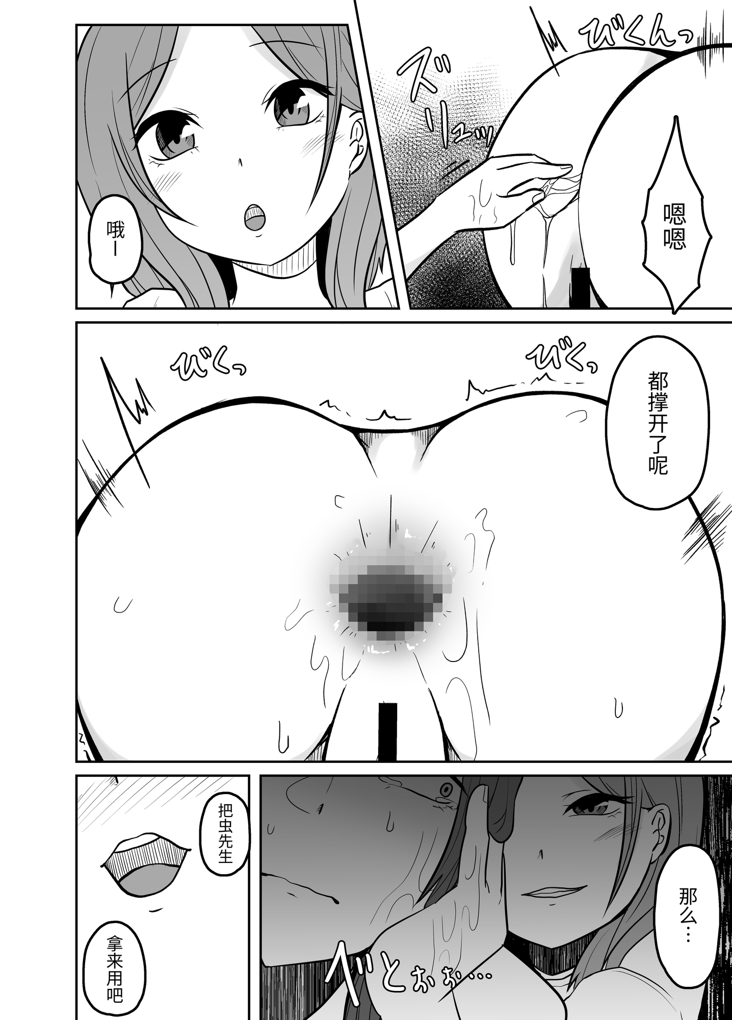 【簡体中文版】年下の女の子が虫を使っておねぇちゃんを弄ぶお話