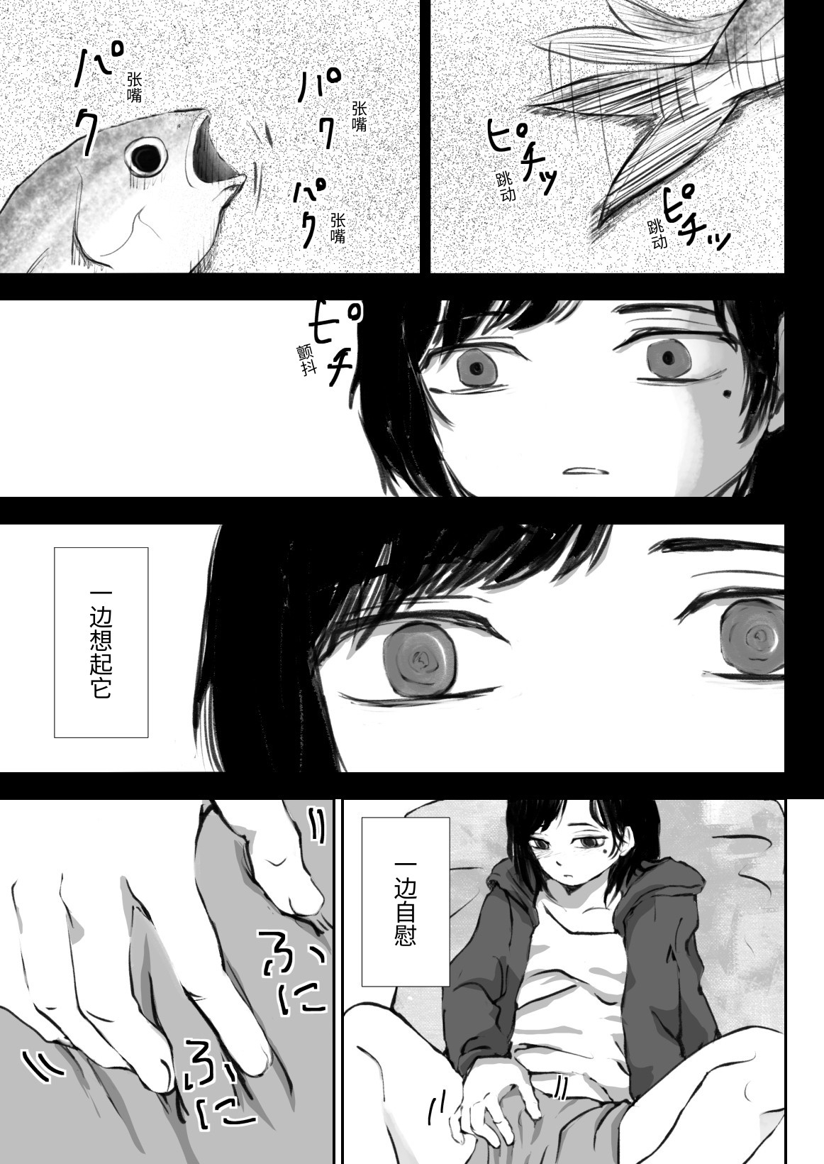 【簡体中文版】瀕死のサカナ思い出してオナニーする – Preview 3