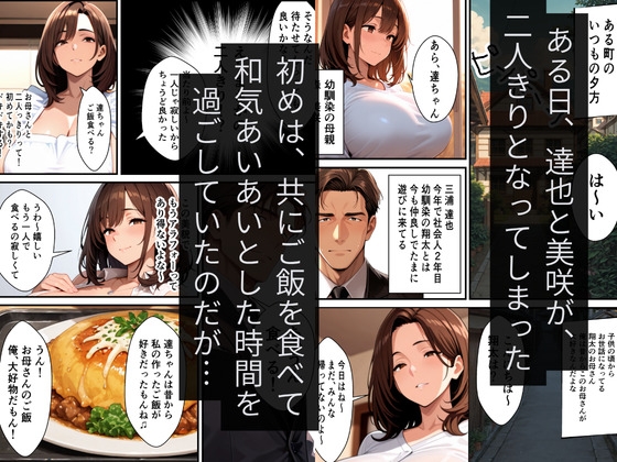 幼馴染の母親を父親の前で寝取った話
